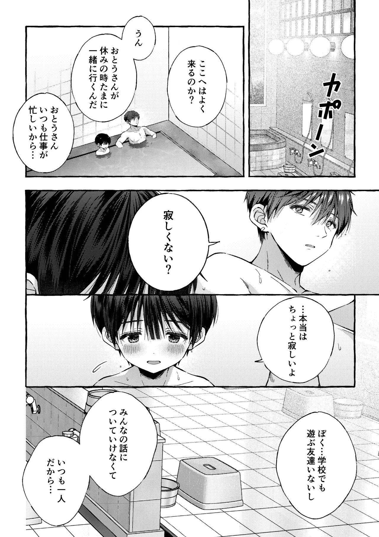 傷跡 -消えない記憶- - page49