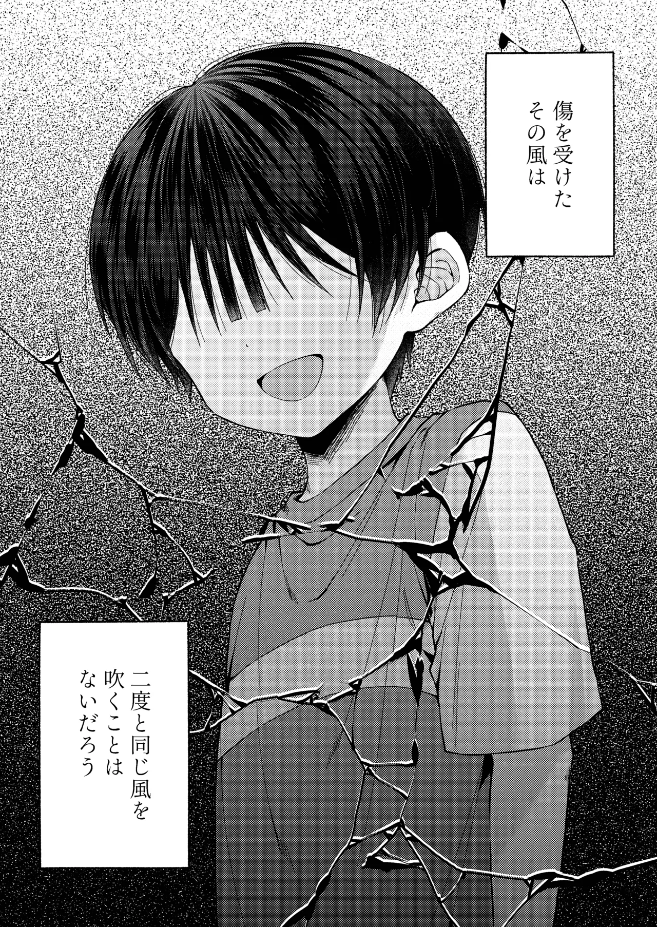 傷跡 -消えない記憶- - page5