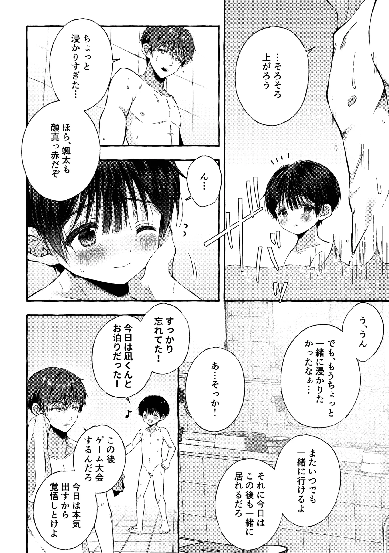 傷跡 -消えない記憶- - page51
