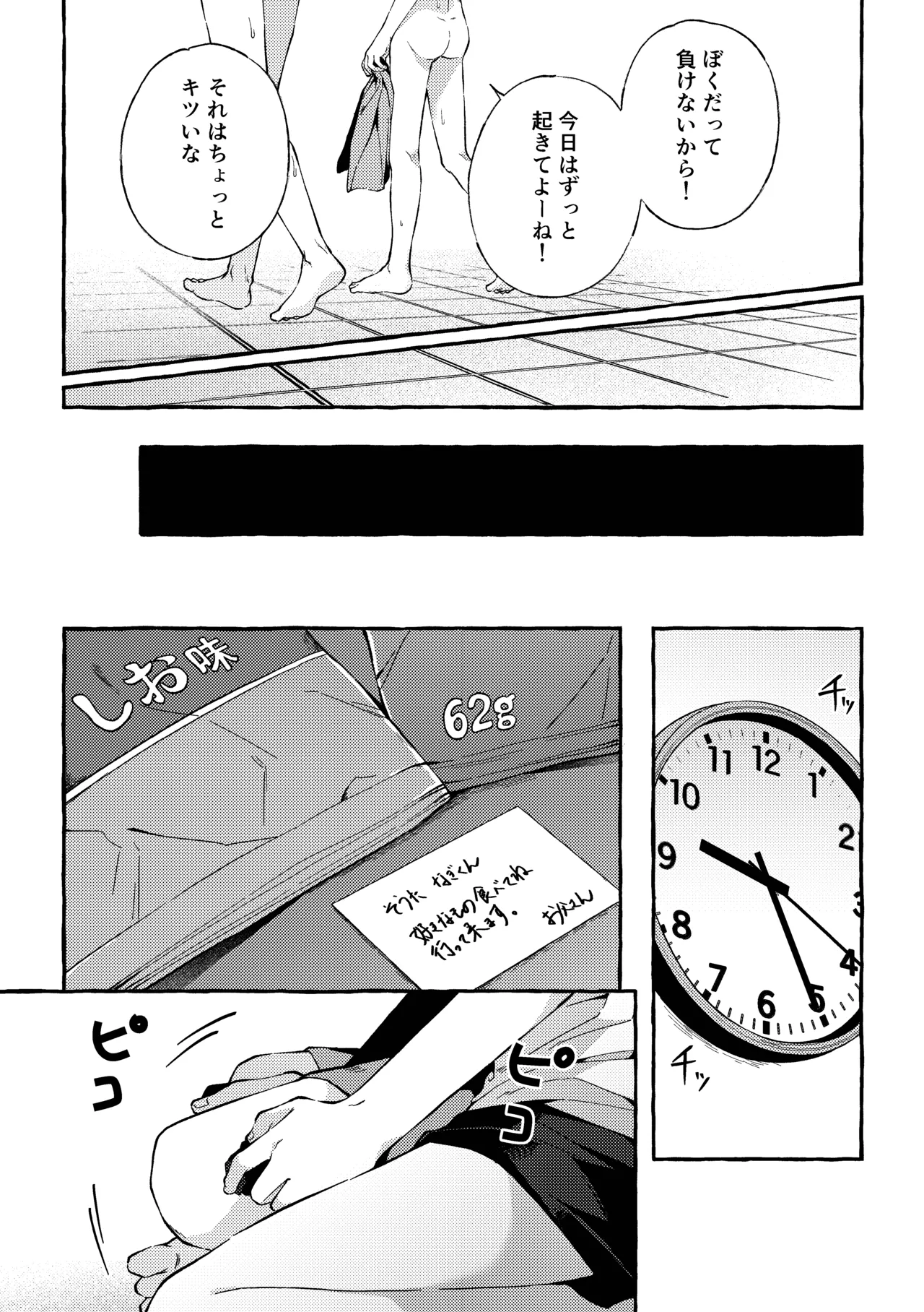 傷跡 -消えない記憶- - page52