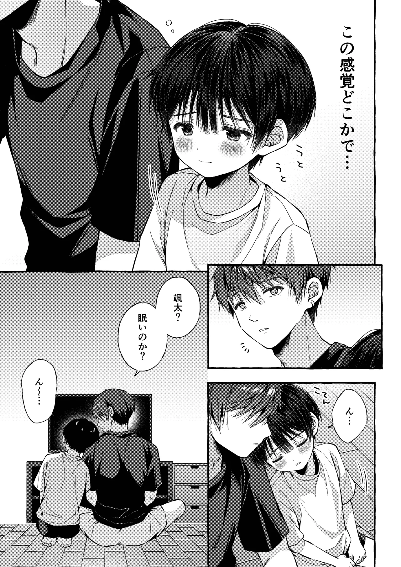 傷跡 -消えない記憶- - page54