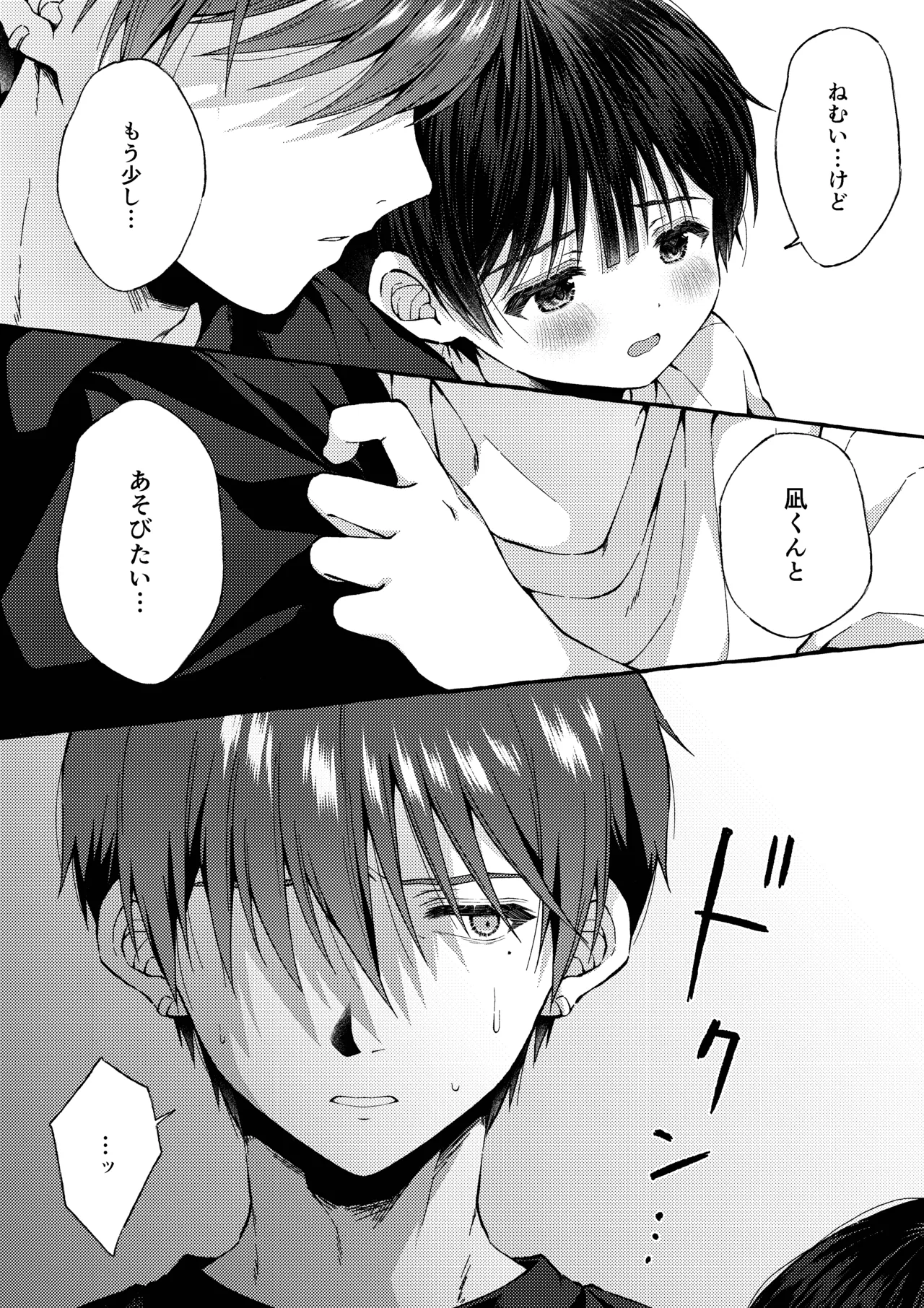 傷跡 -消えない記憶- - page55