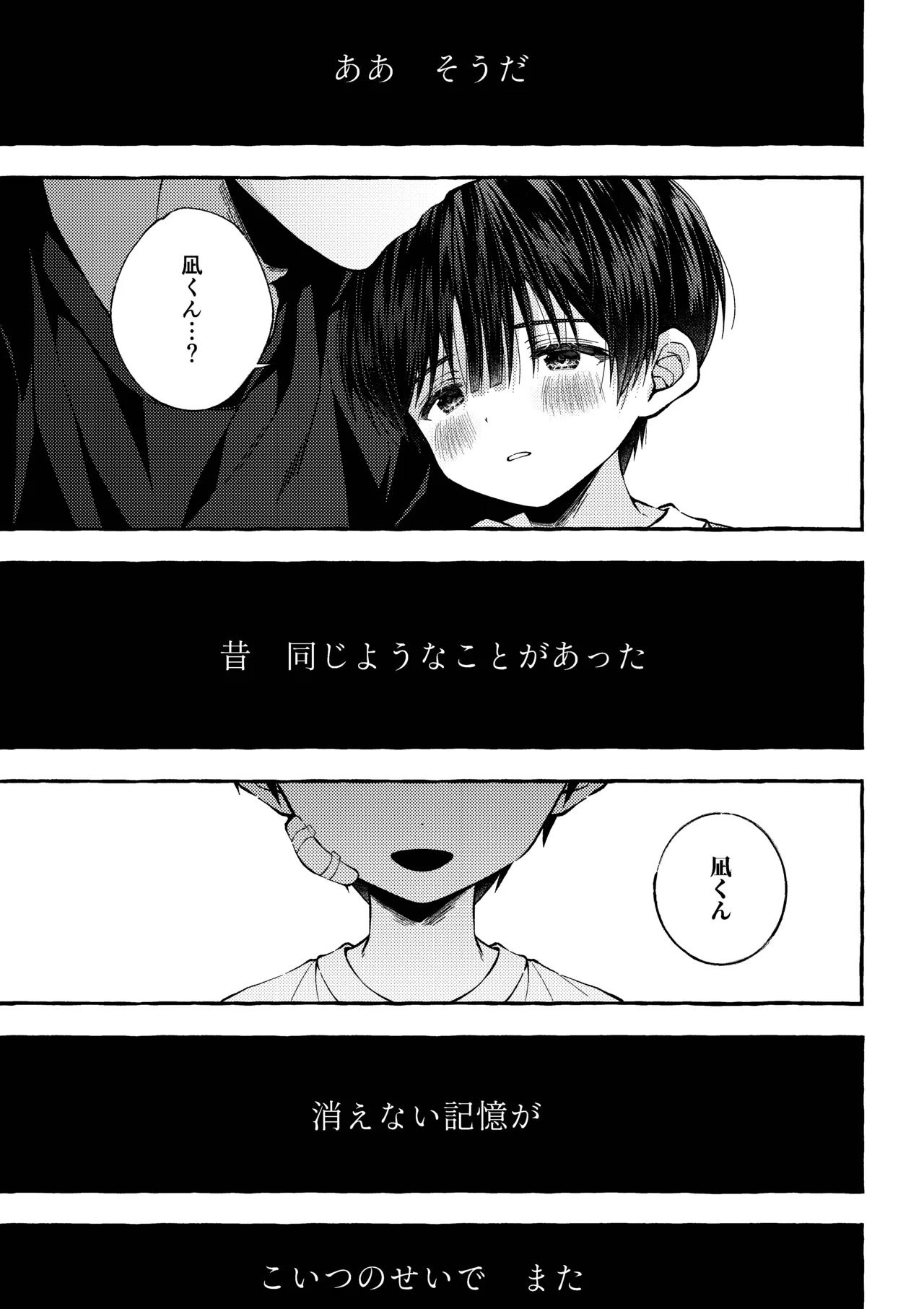 傷跡 -消えない記憶- - page56