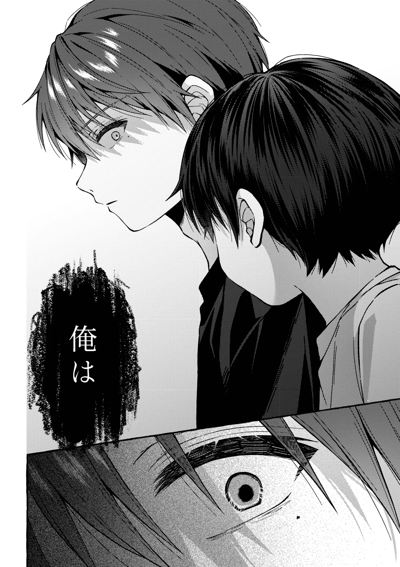 傷跡 -消えない記憶- - page57