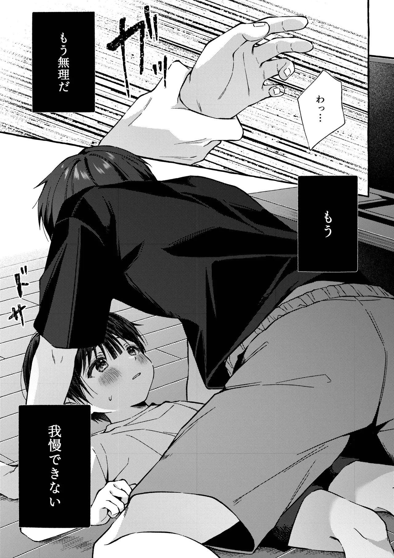 傷跡 -消えない記憶- - page58