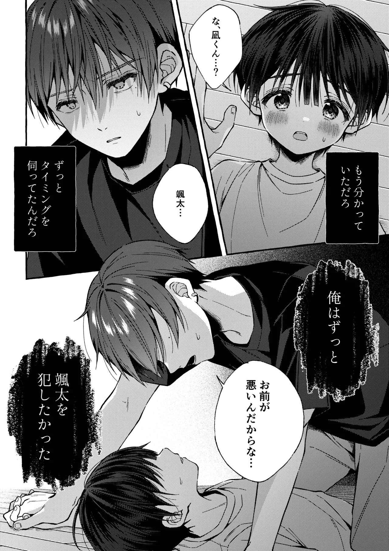 傷跡 -消えない記憶- - page59