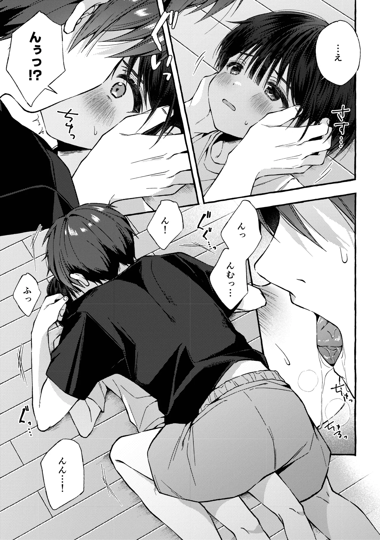 傷跡 -消えない記憶- - page60