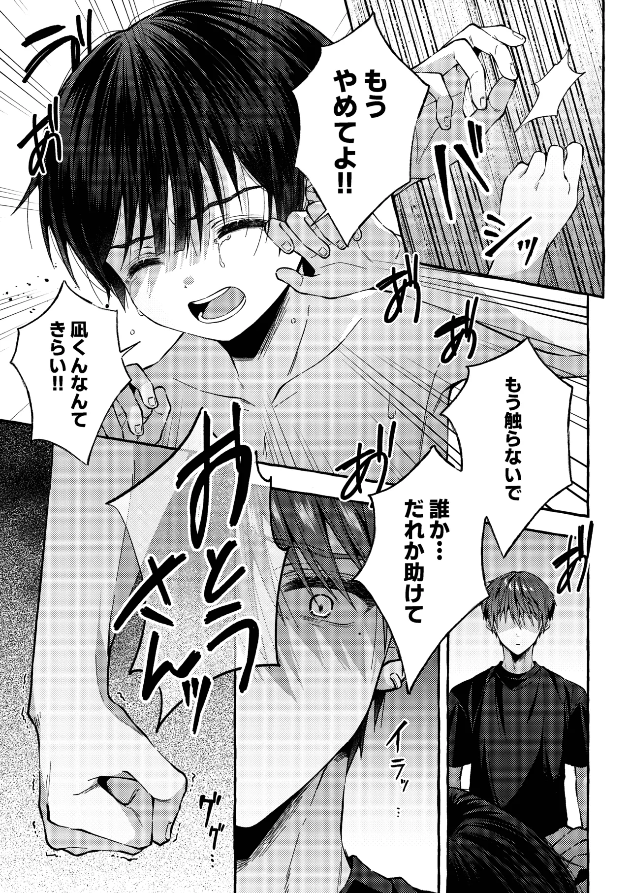 傷跡 -消えない記憶- - page64