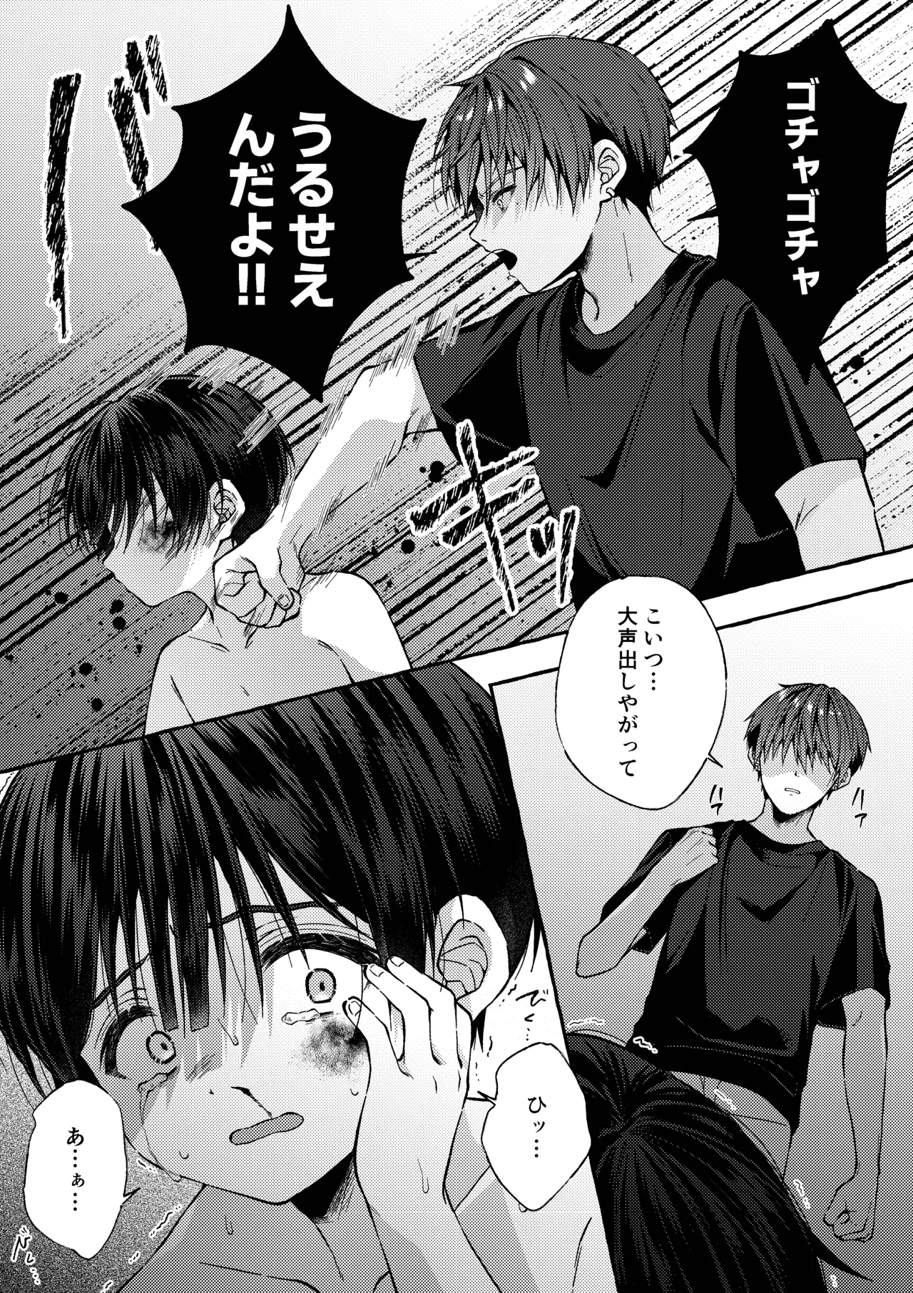 傷跡 -消えない記憶- - page65