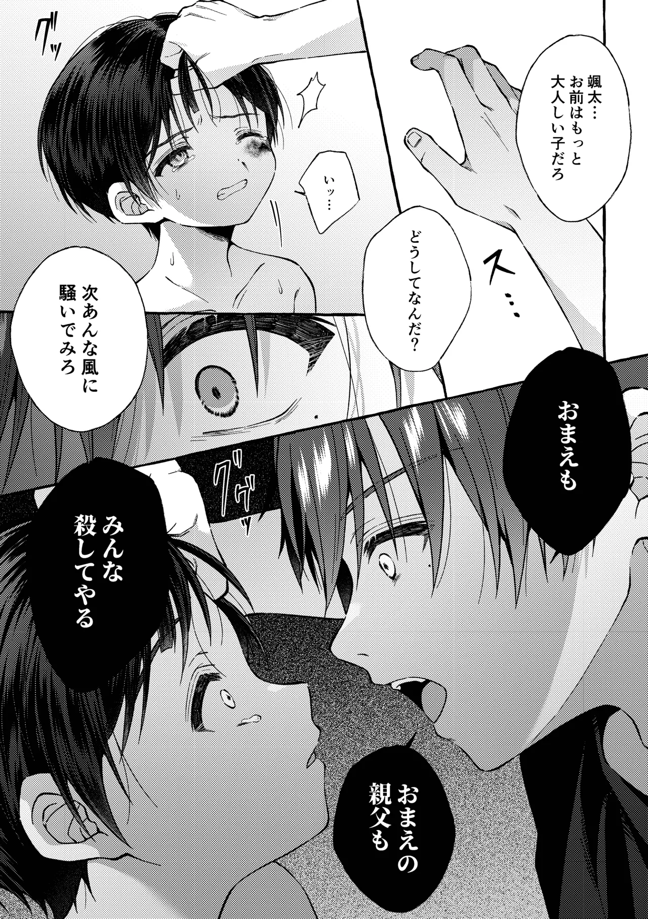 傷跡 -消えない記憶- - page66