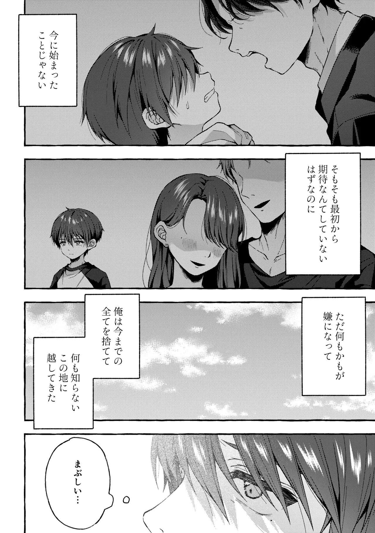 傷跡 -消えない記憶- - page7