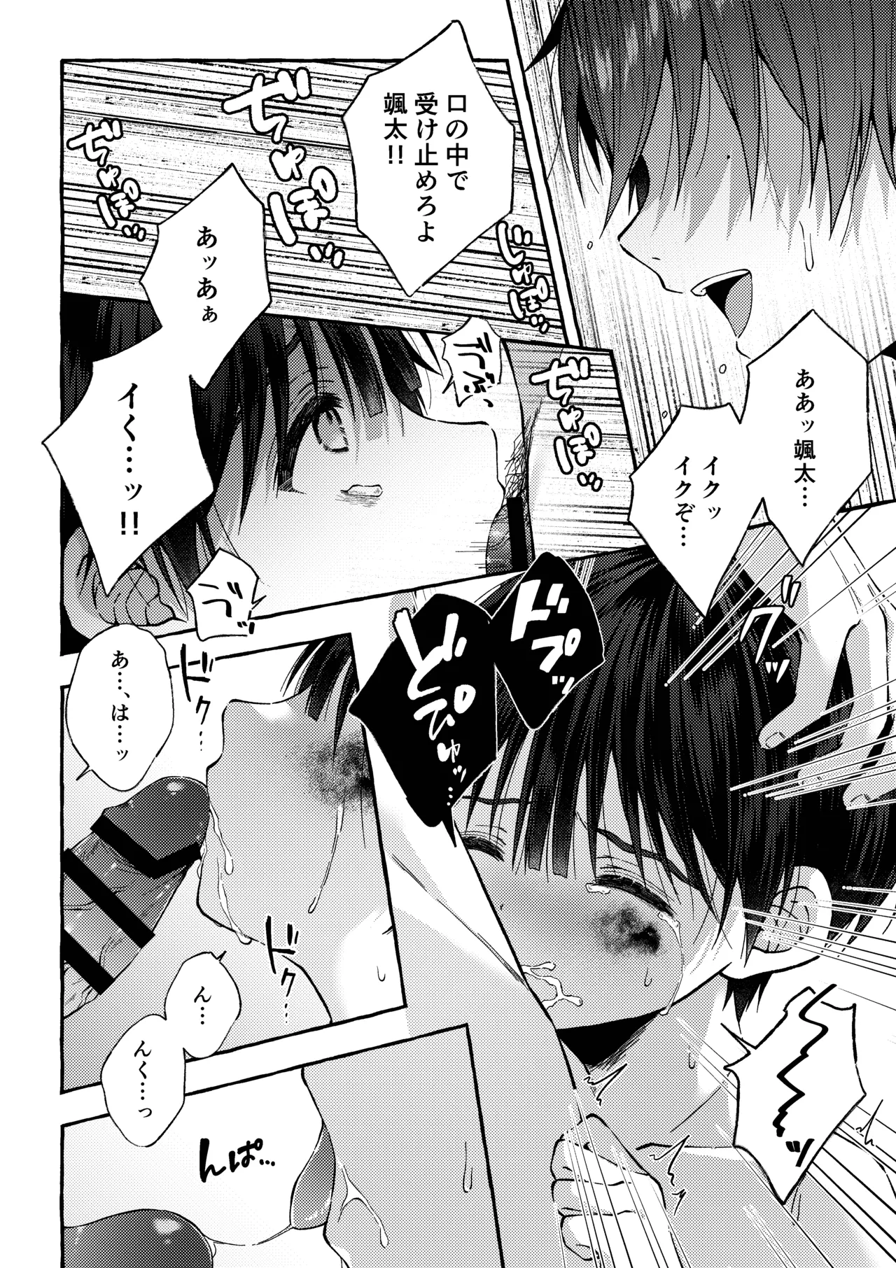 傷跡 -消えない記憶- - page71