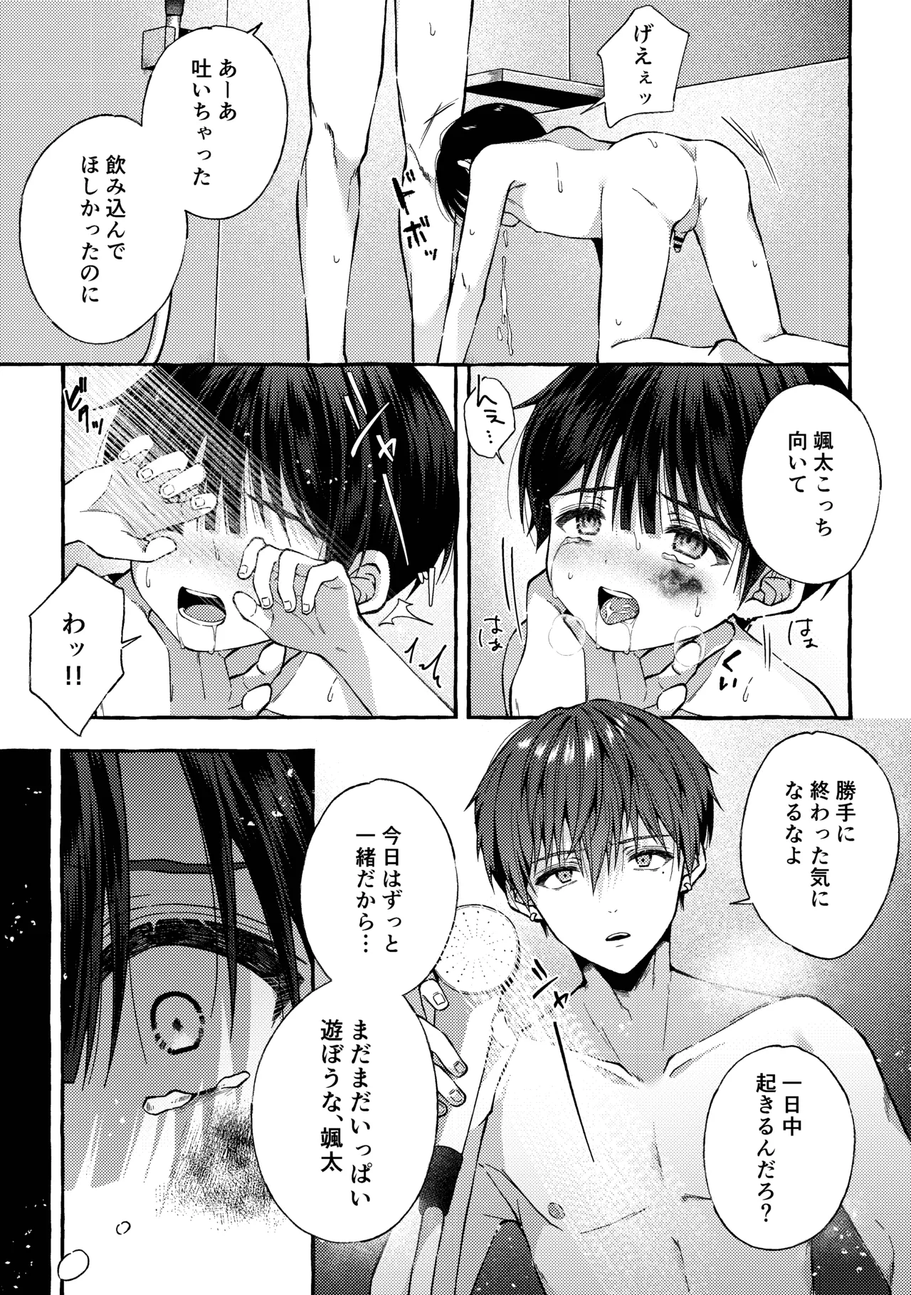 傷跡 -消えない記憶- - page72
