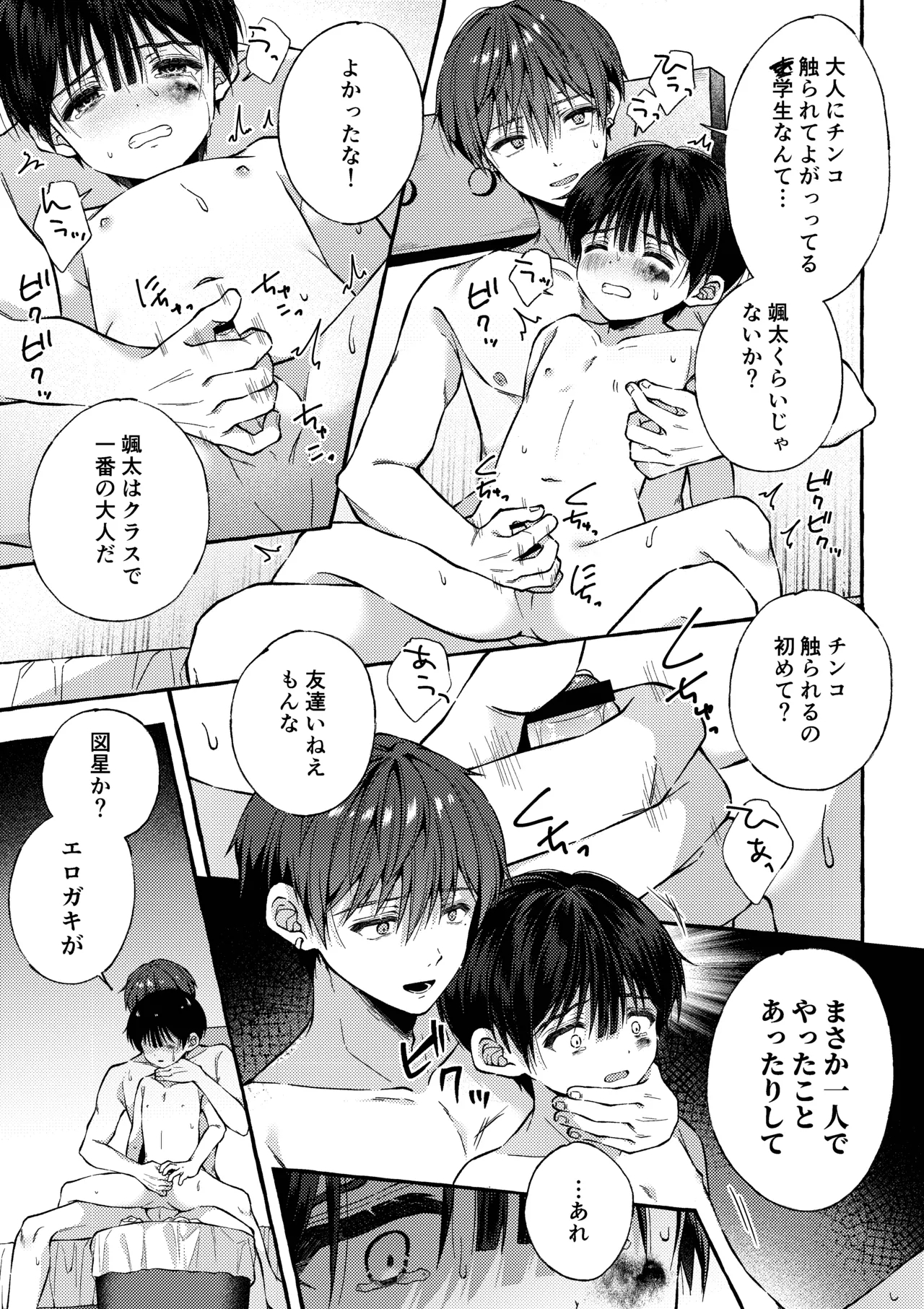 傷跡 -消えない記憶- - page74