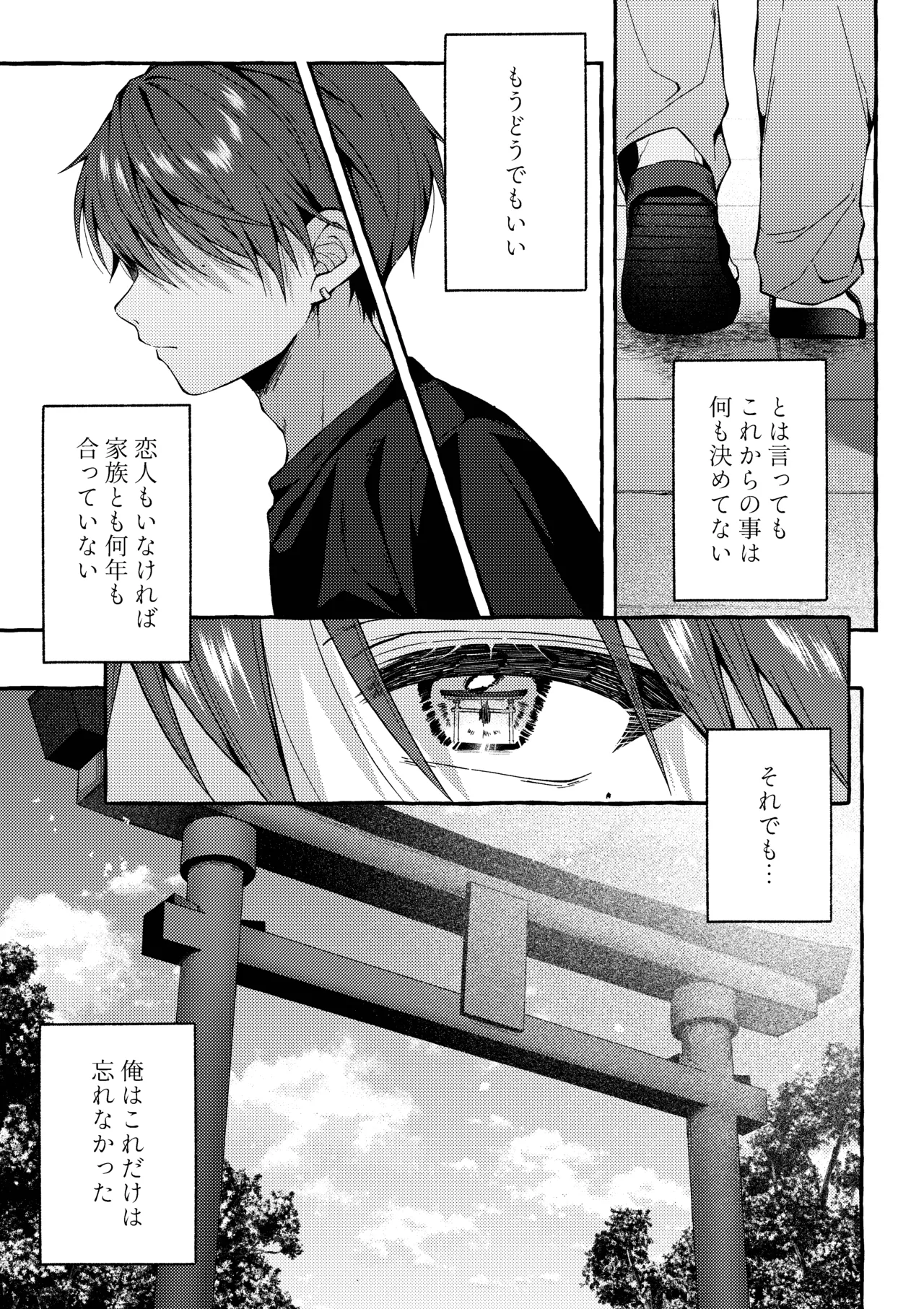 傷跡 -消えない記憶- - page8