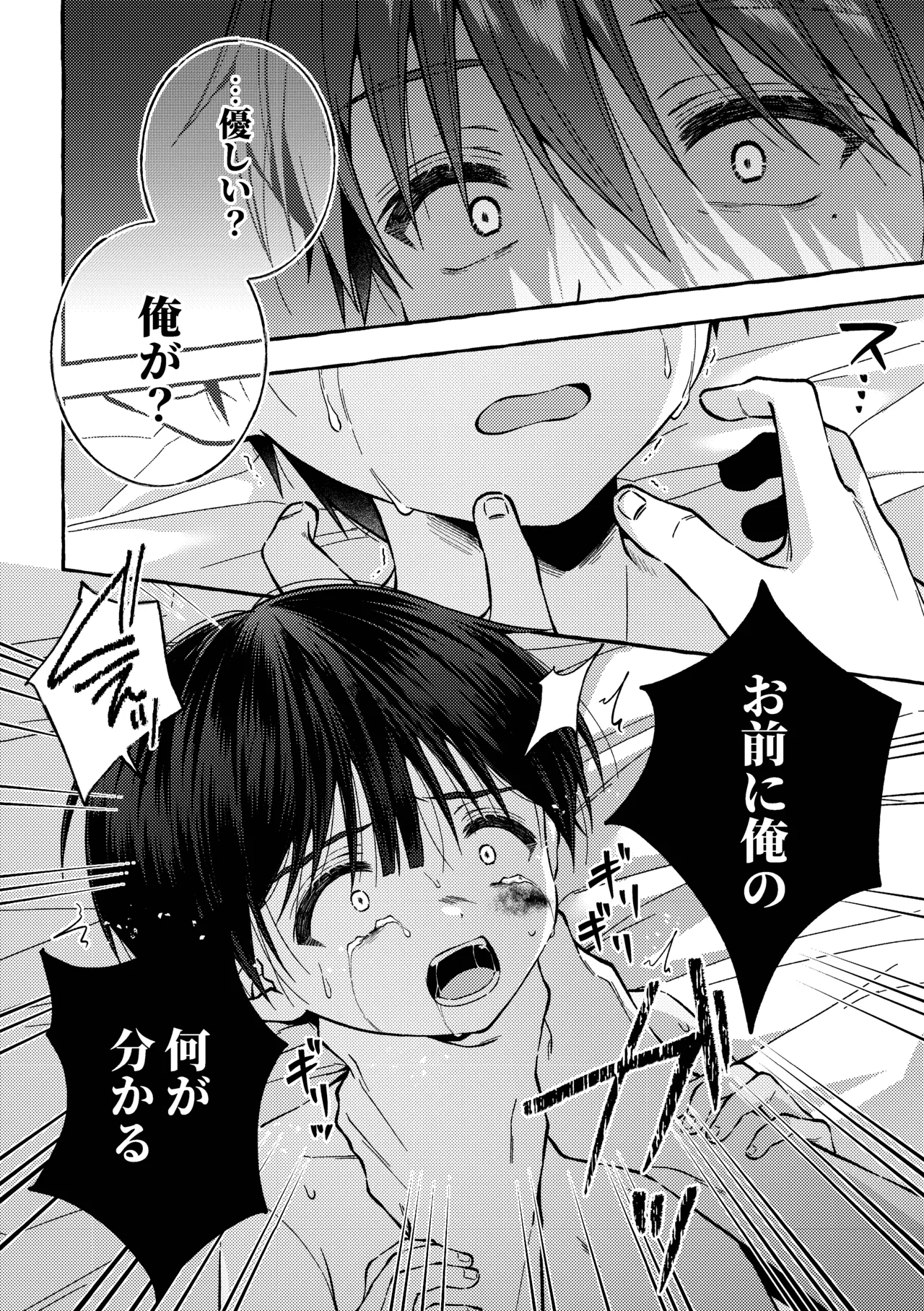 傷跡 -消えない記憶- - page85