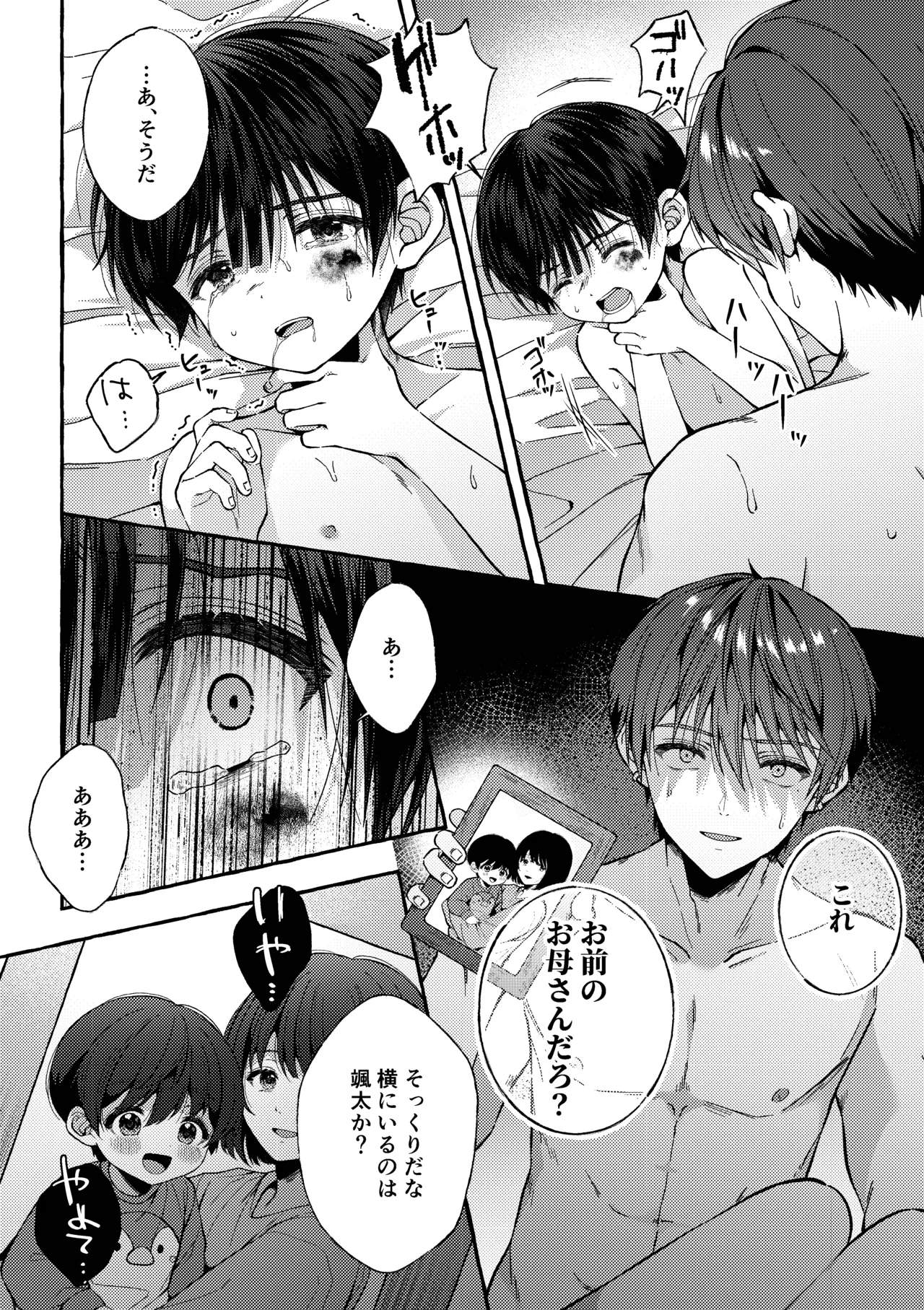 傷跡 -消えない記憶- - page87