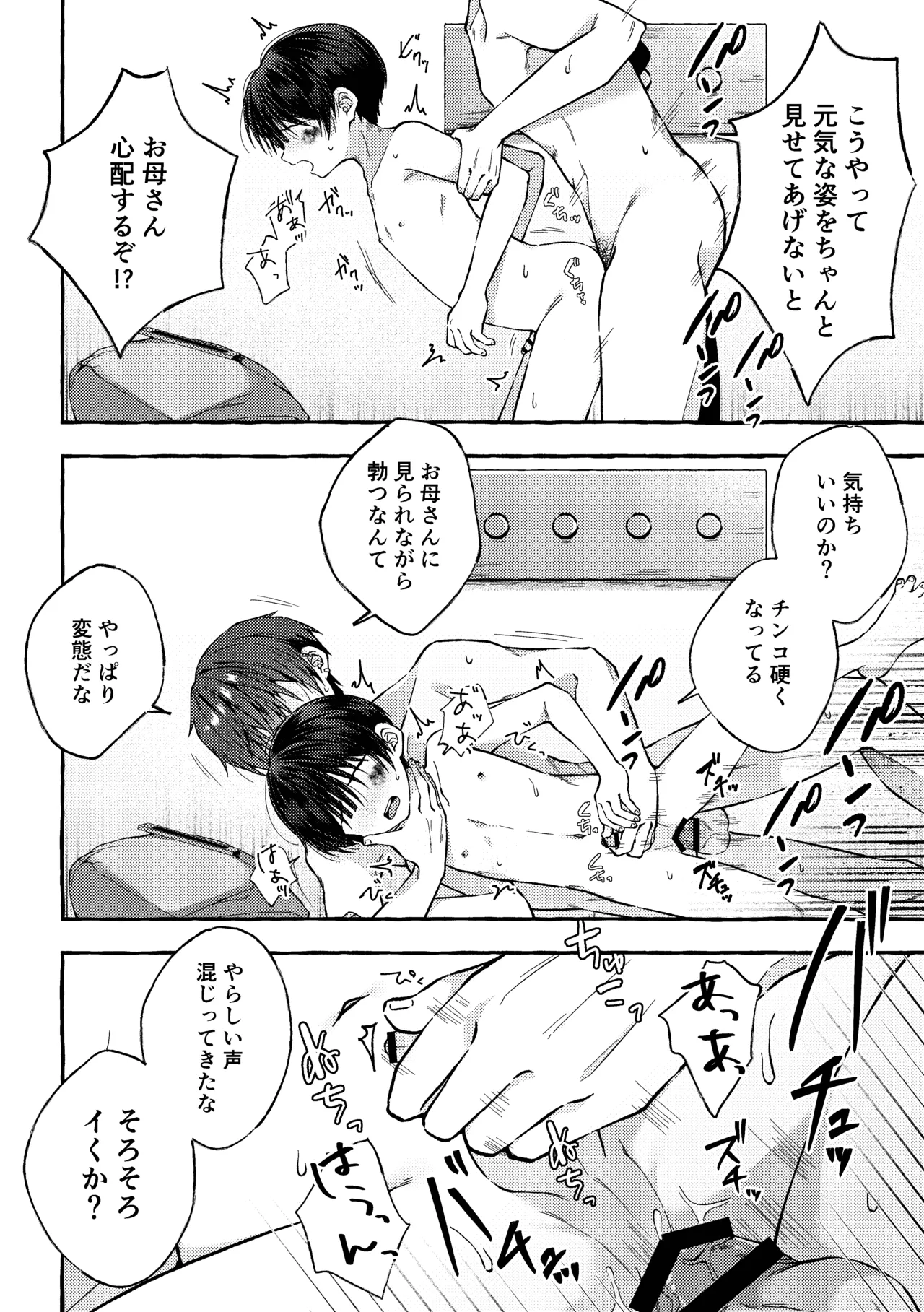 傷跡 -消えない記憶- - page89