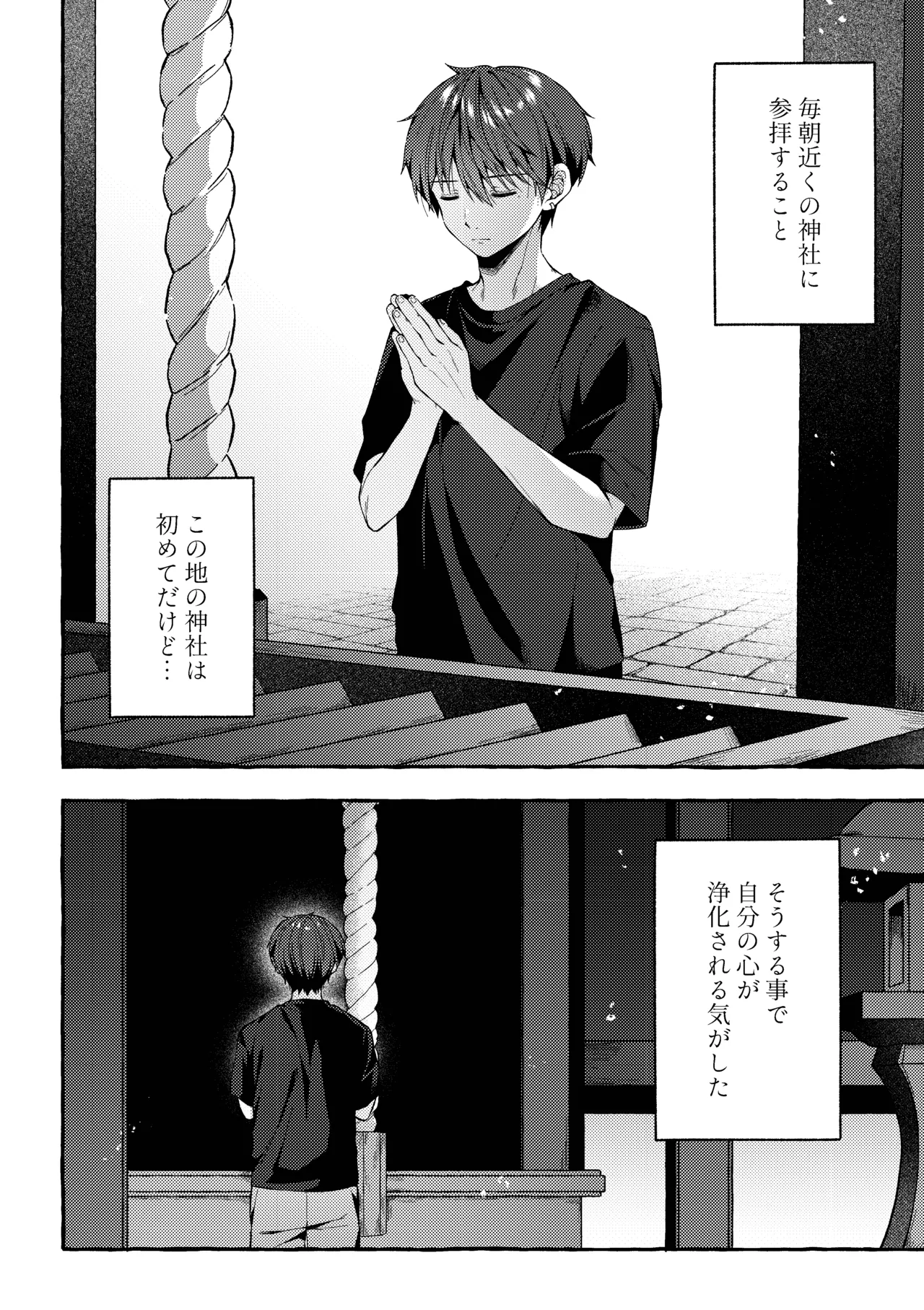 傷跡 -消えない記憶- - page9