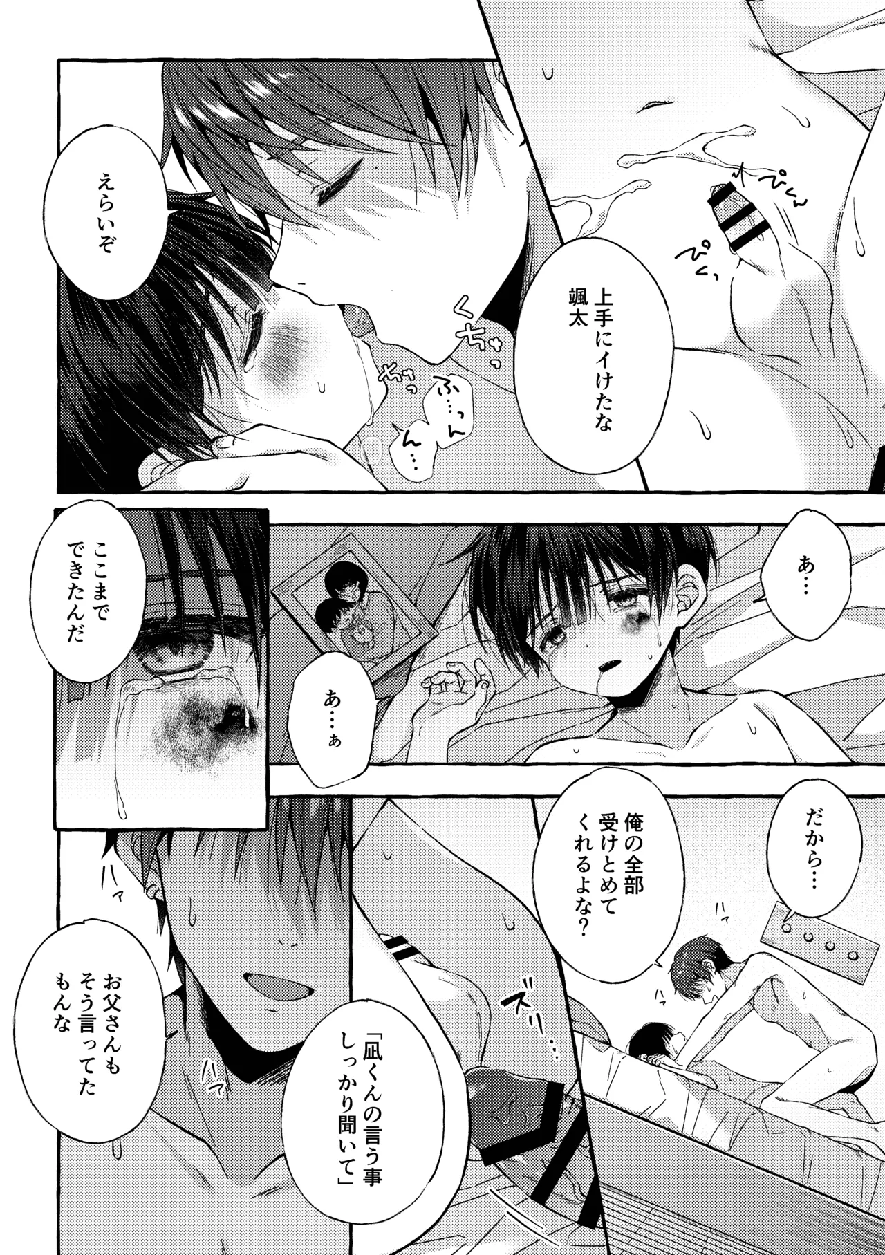 傷跡 -消えない記憶- - page91