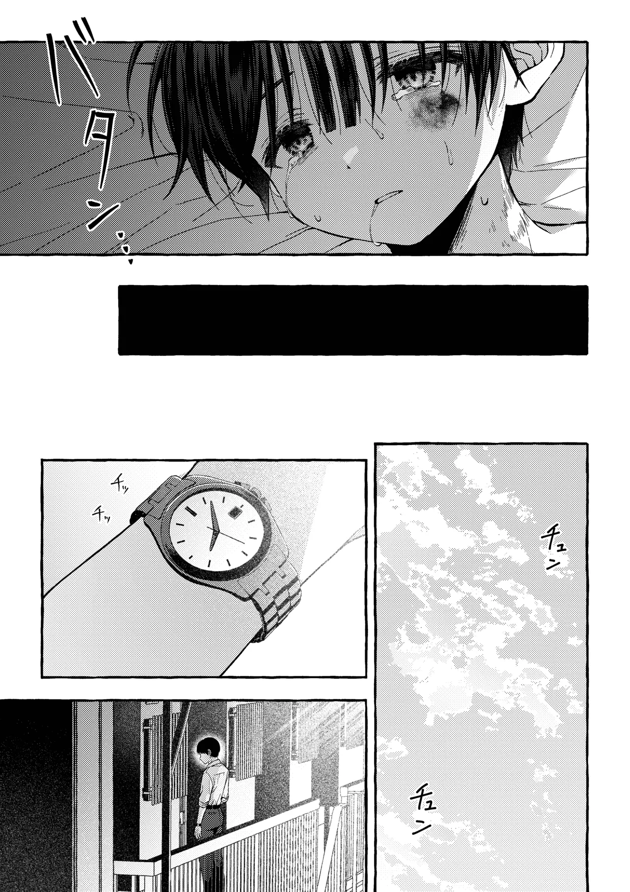 傷跡 -消えない記憶- - page96