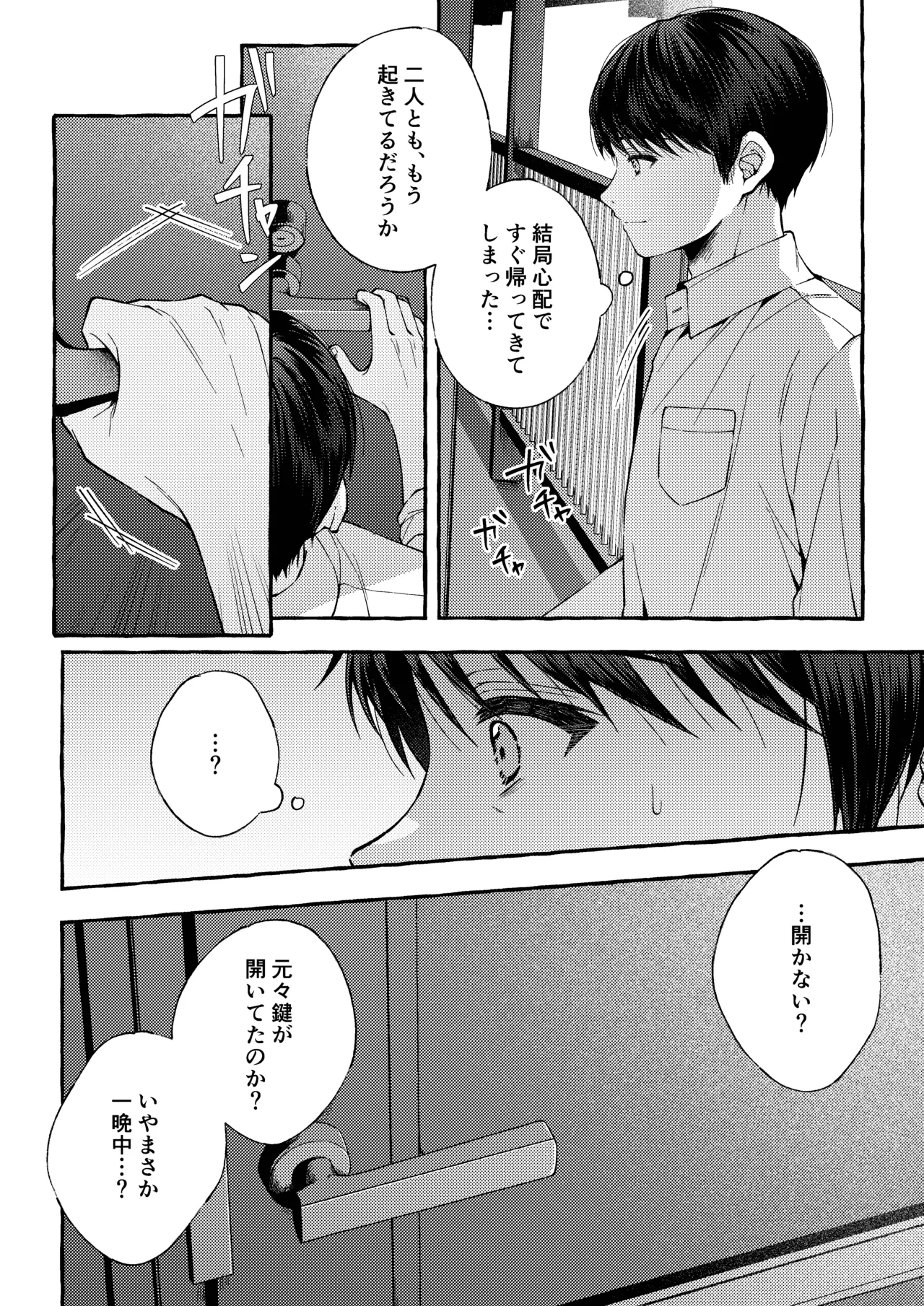 傷跡 -消えない記憶- - page97
