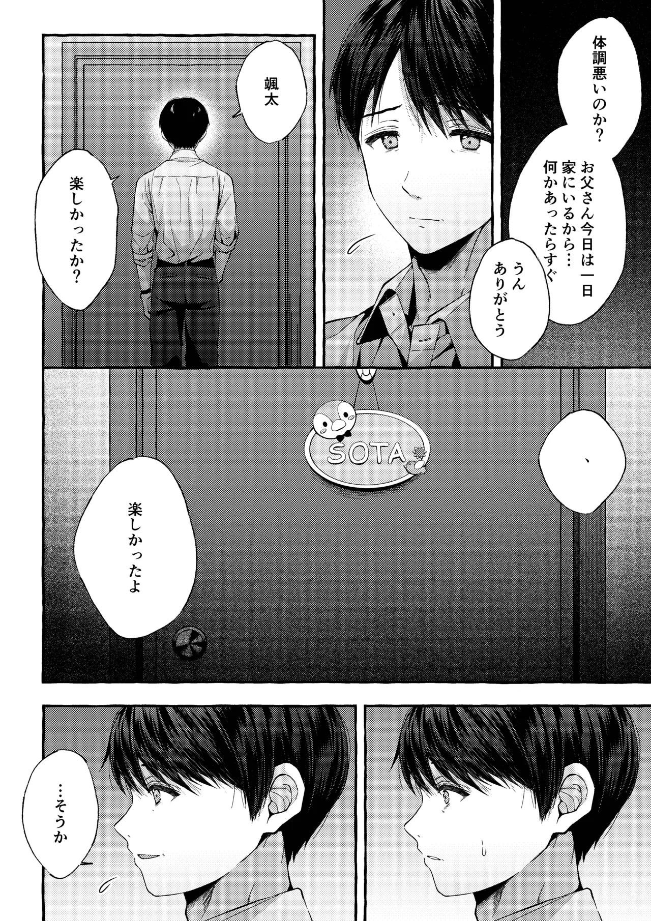 傷跡 -消えない記憶- - page99