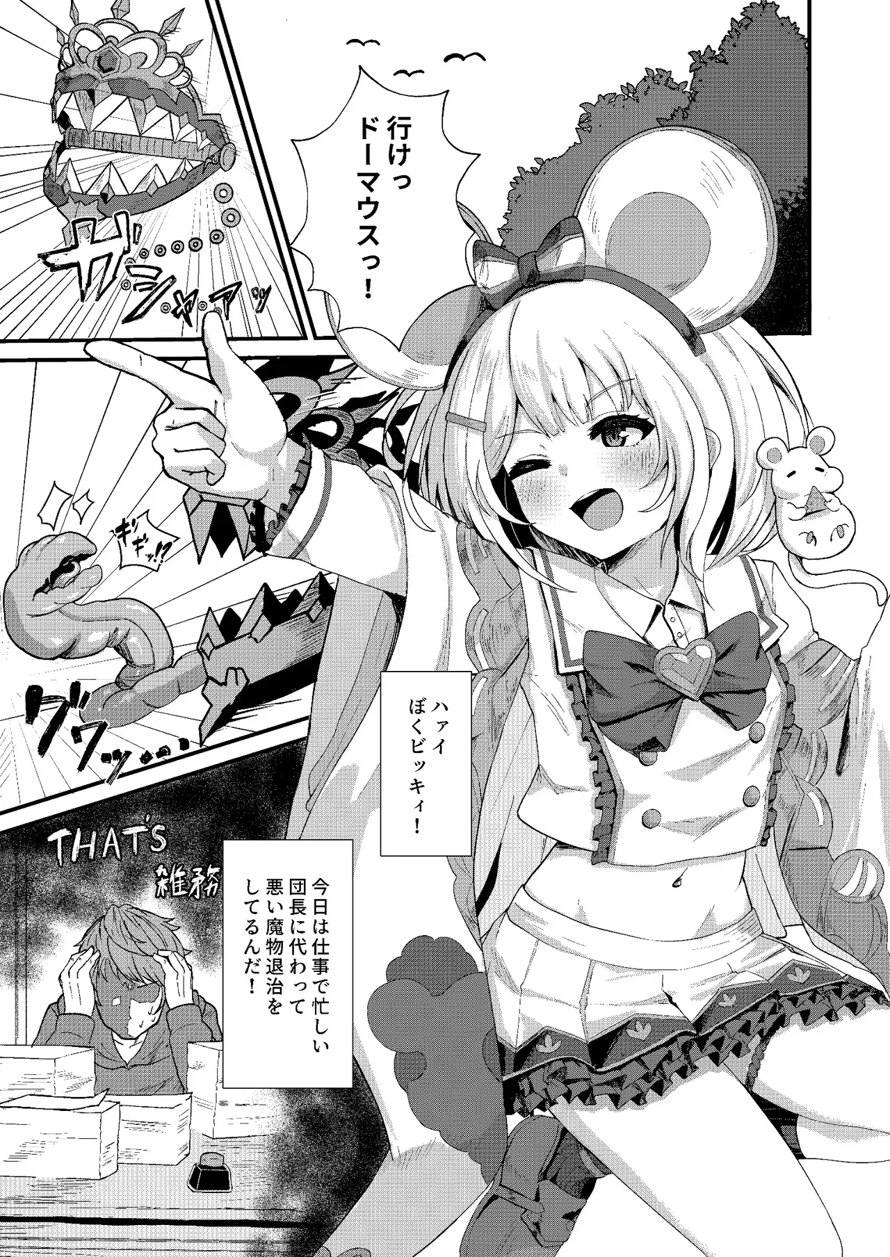 フクロノネズミトリ - page2