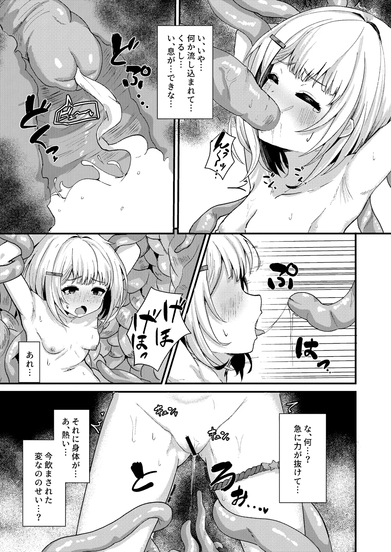 フクロノネズミトリ - page6