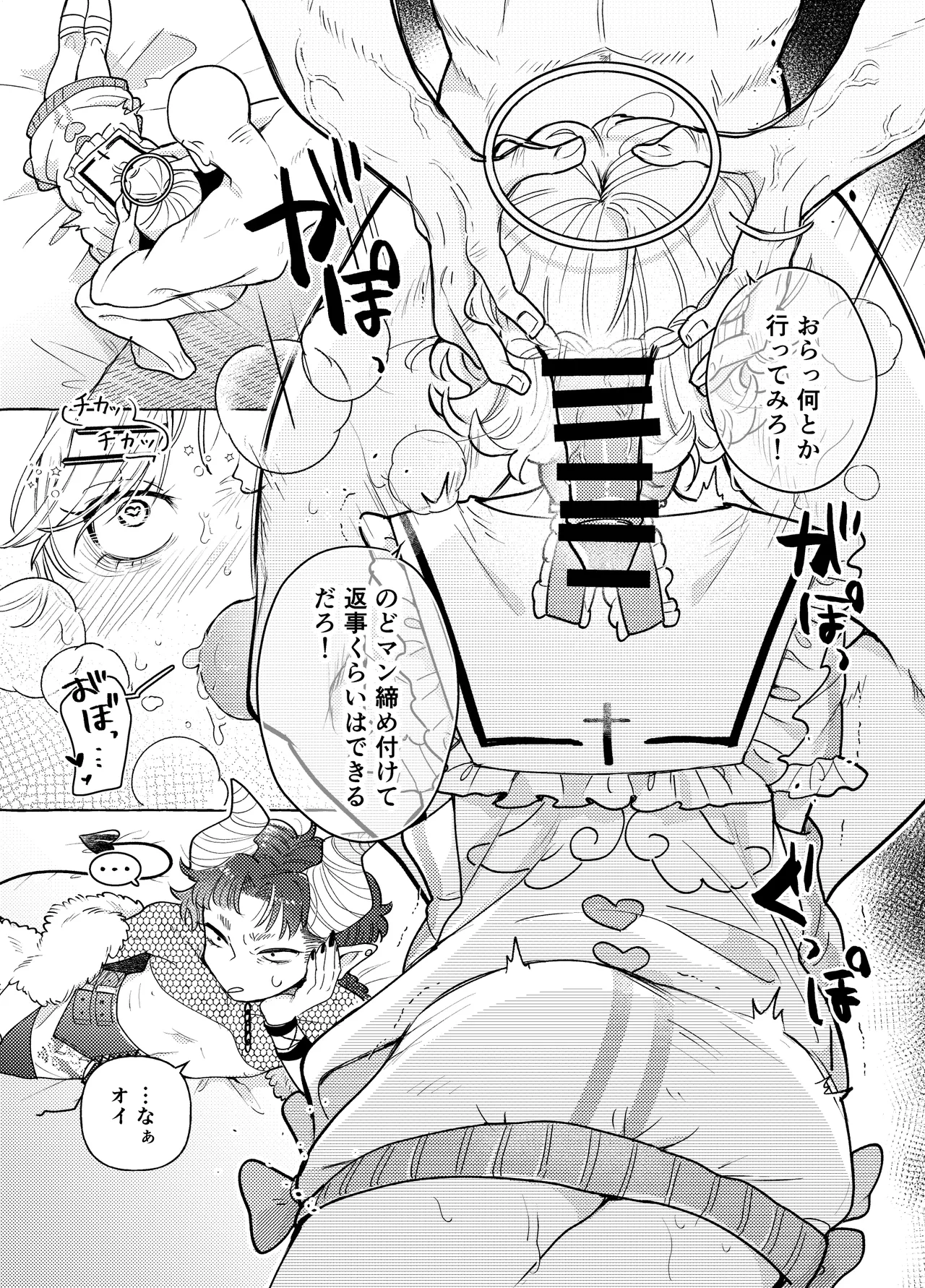 限界脳内会議～竿役つよつよversion～ - page11