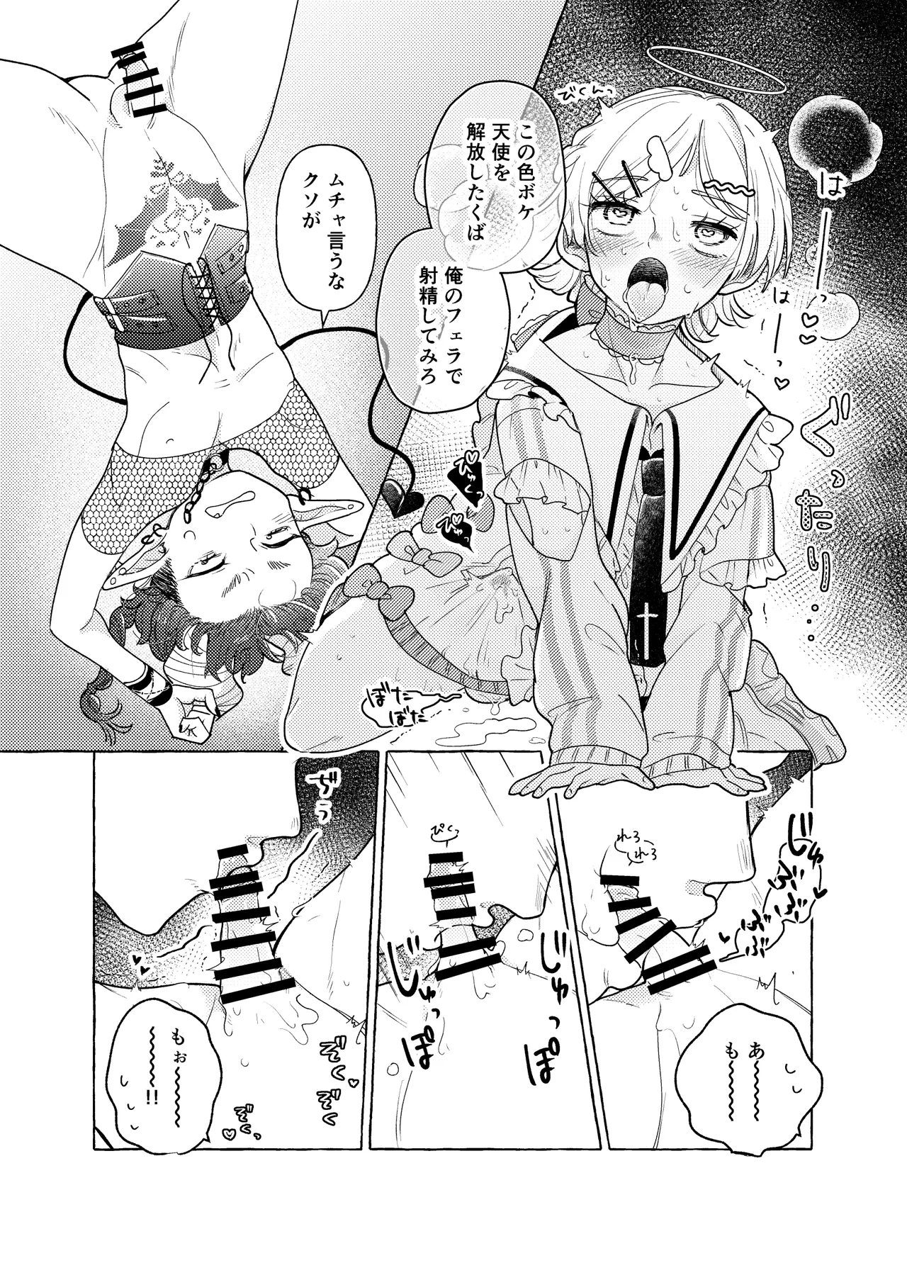 限界脳内会議～竿役つよつよversion～ - page14