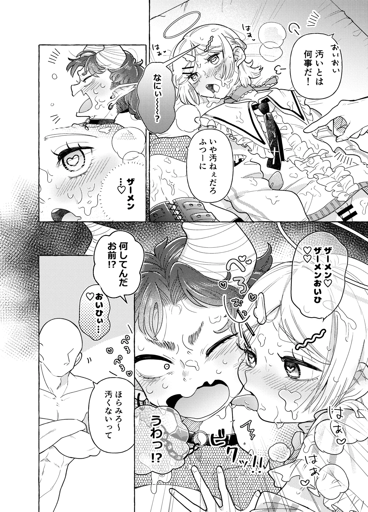 限界脳内会議～竿役つよつよversion～ - page17