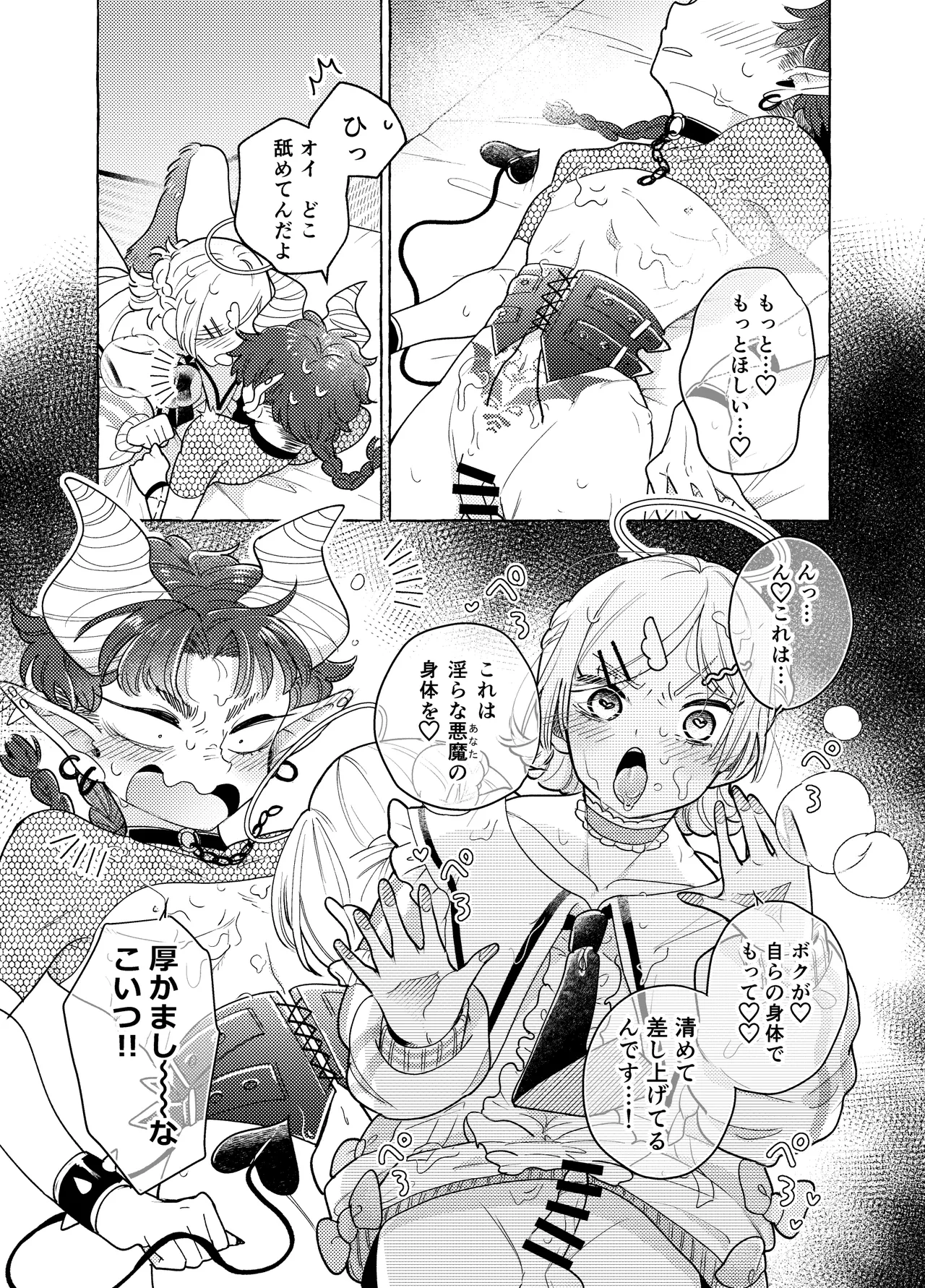 限界脳内会議～竿役つよつよversion～ - page18