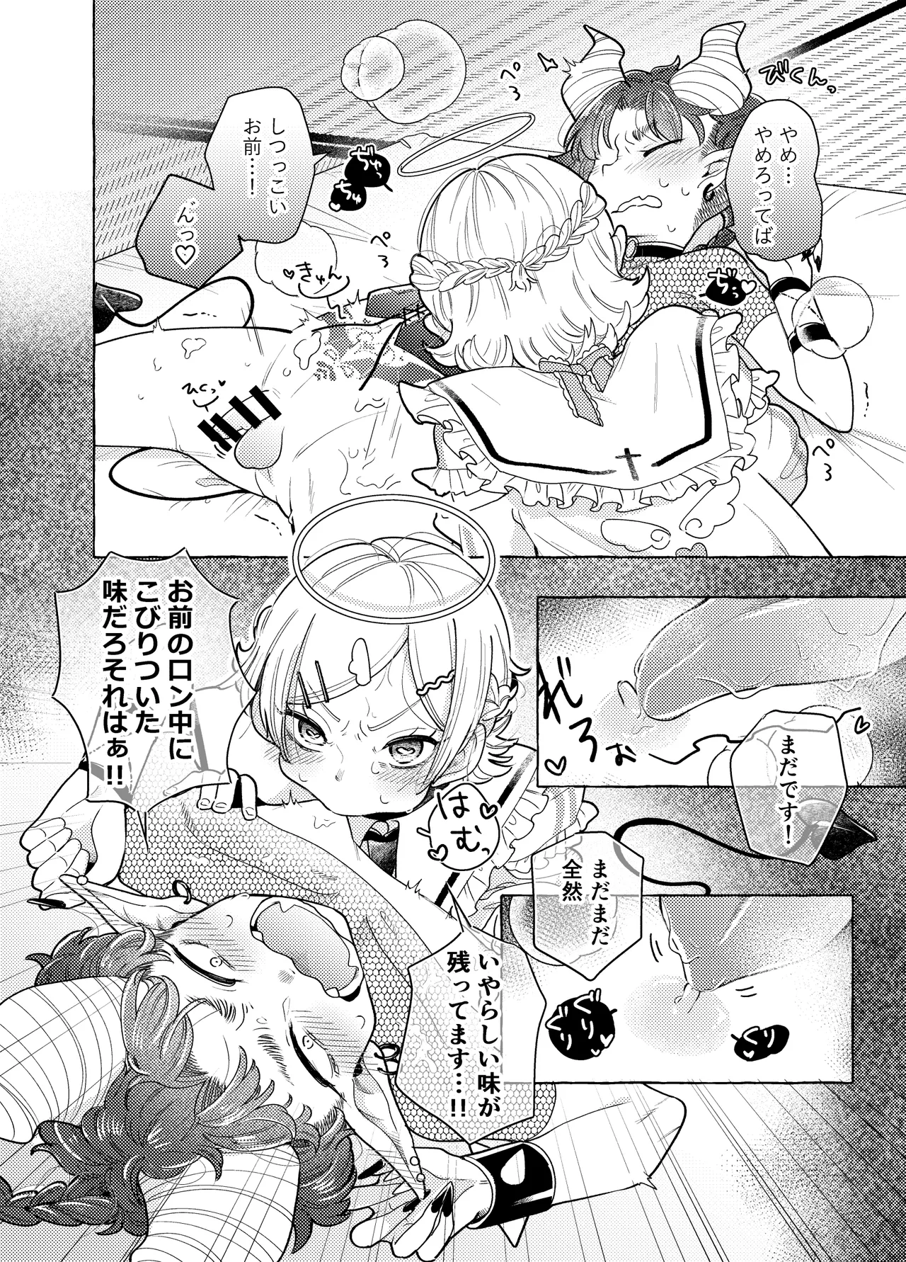 限界脳内会議～竿役つよつよversion～ - page19