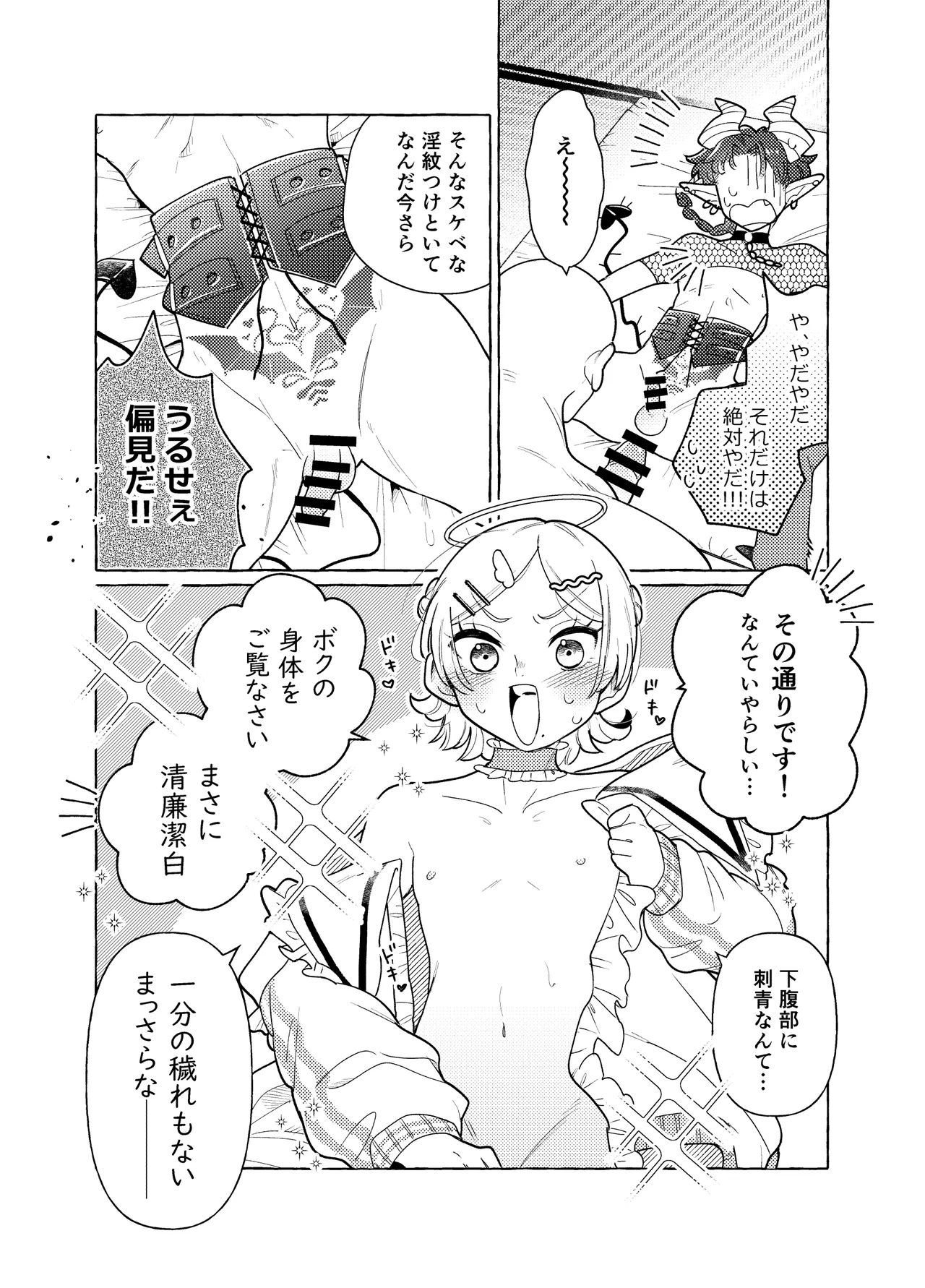 限界脳内会議～竿役つよつよversion～ - page21
