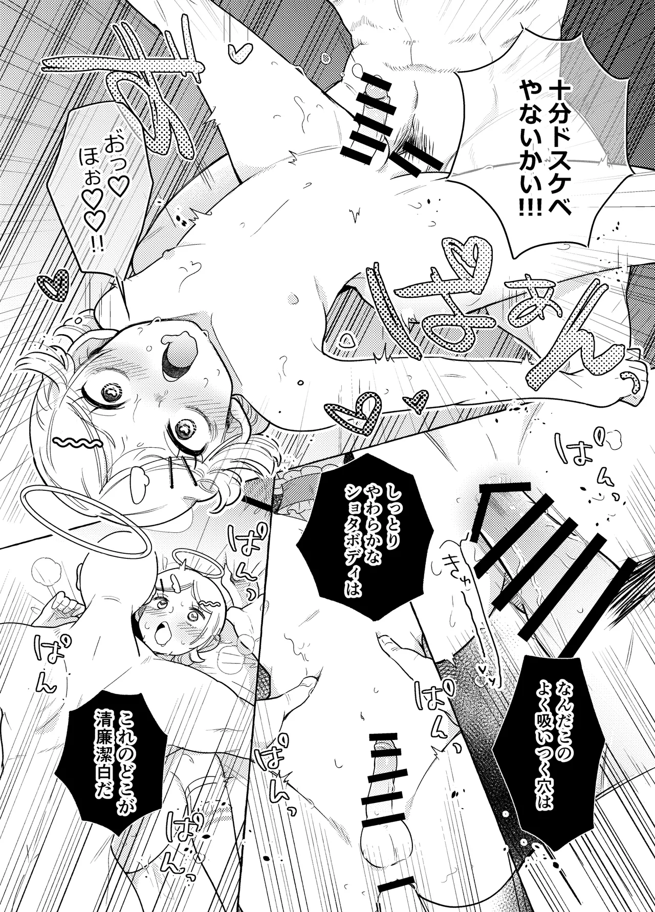 限界脳内会議～竿役つよつよversion～ - page22