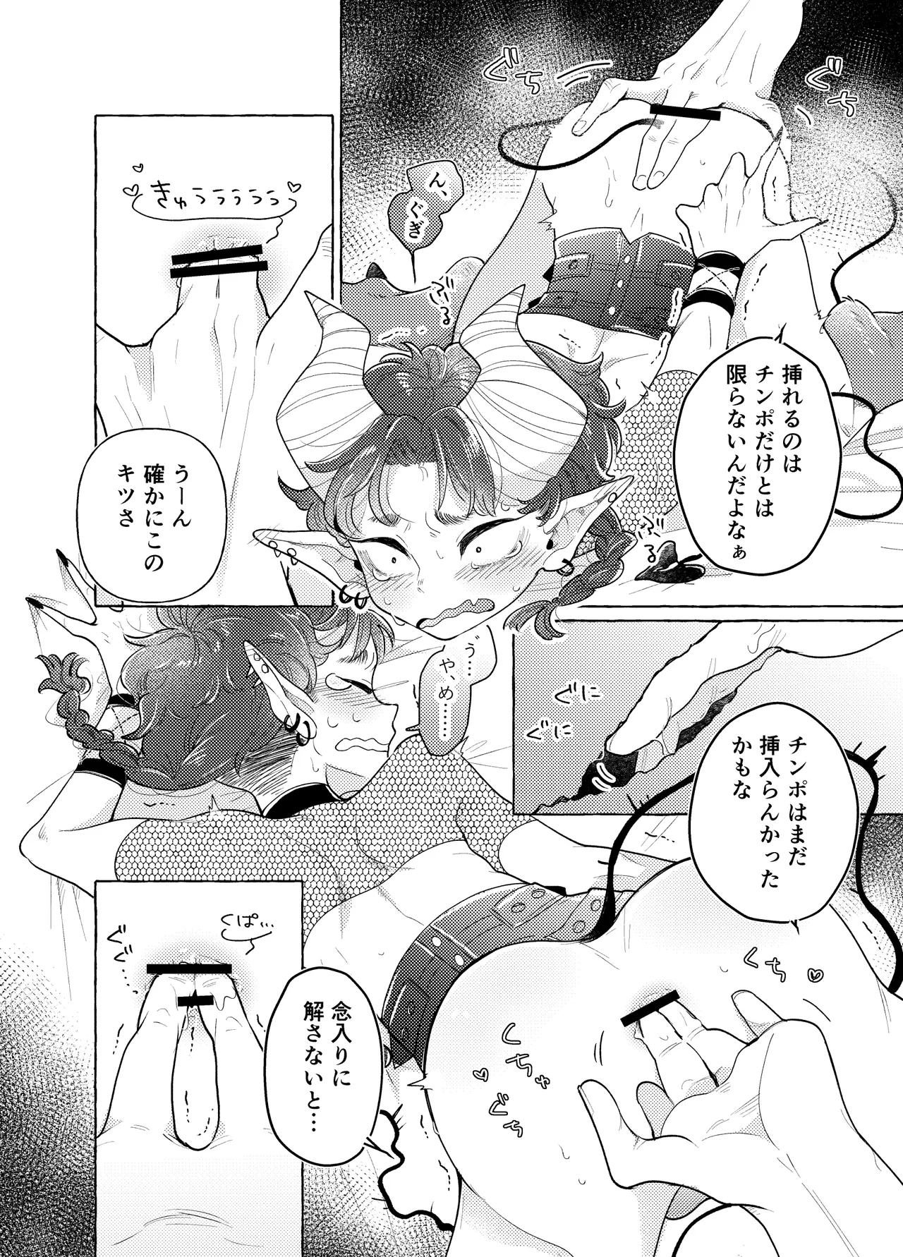 限界脳内会議～竿役つよつよversion～ - page24