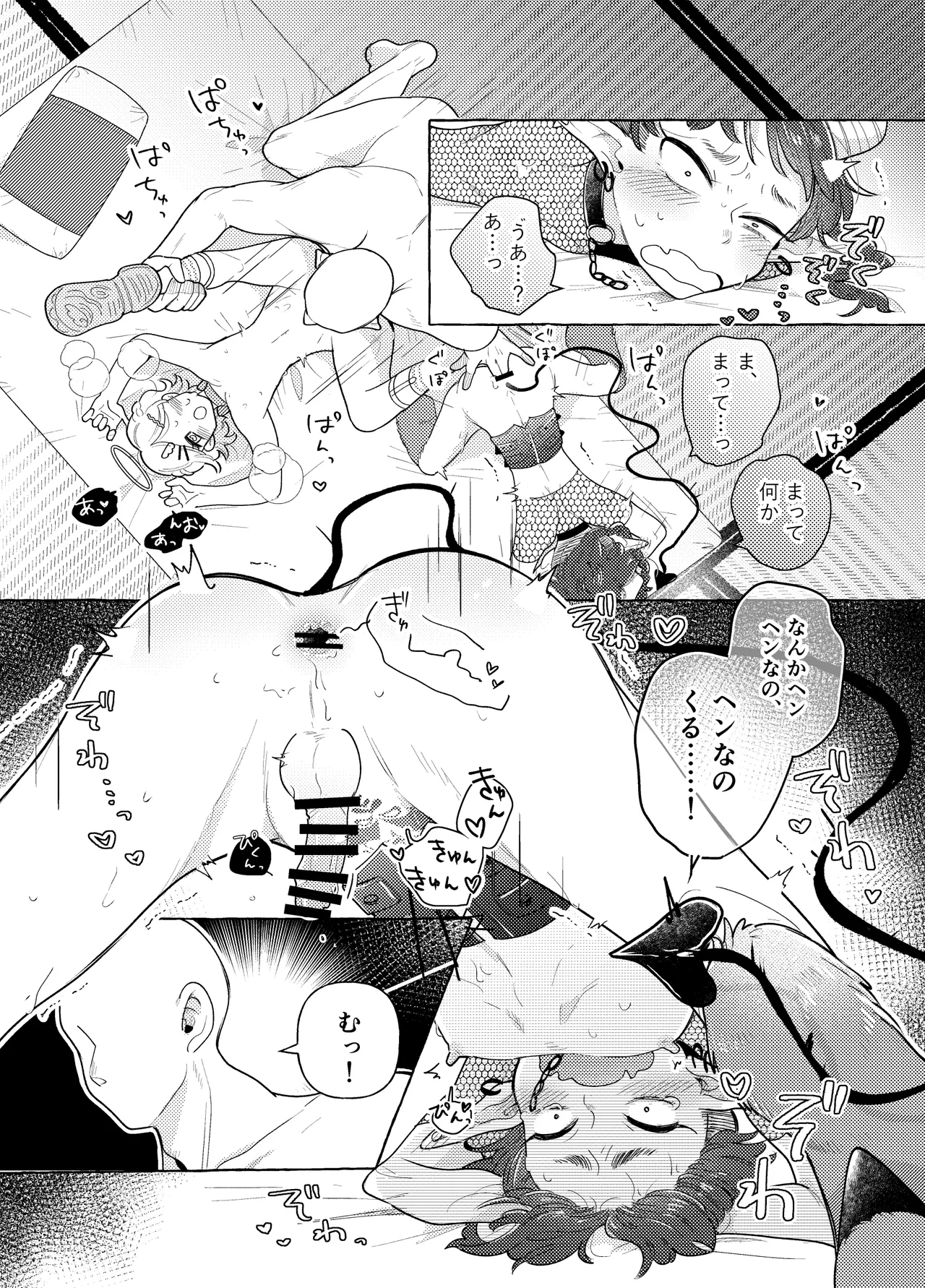 限界脳内会議～竿役つよつよversion～ - page26