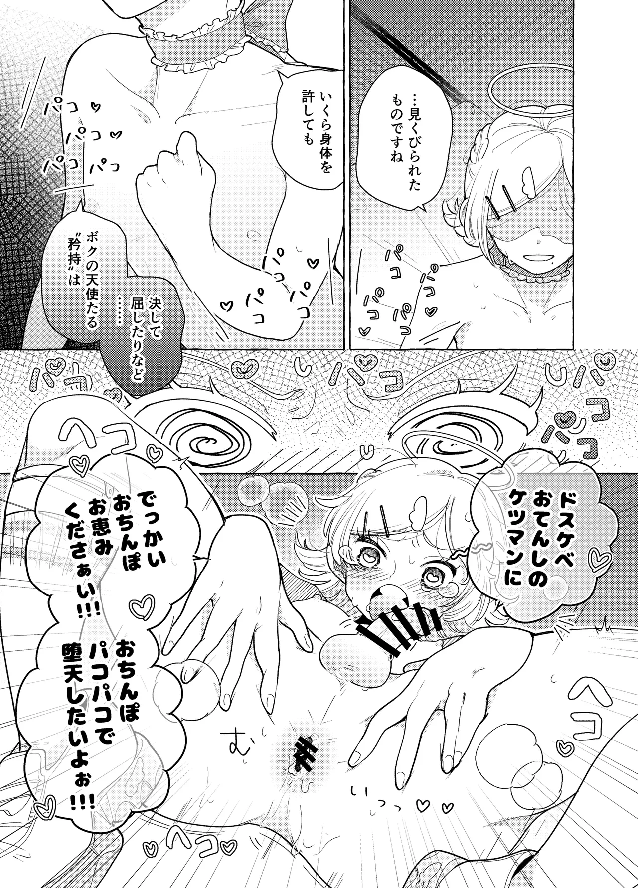 限界脳内会議～竿役つよつよversion～ - page30