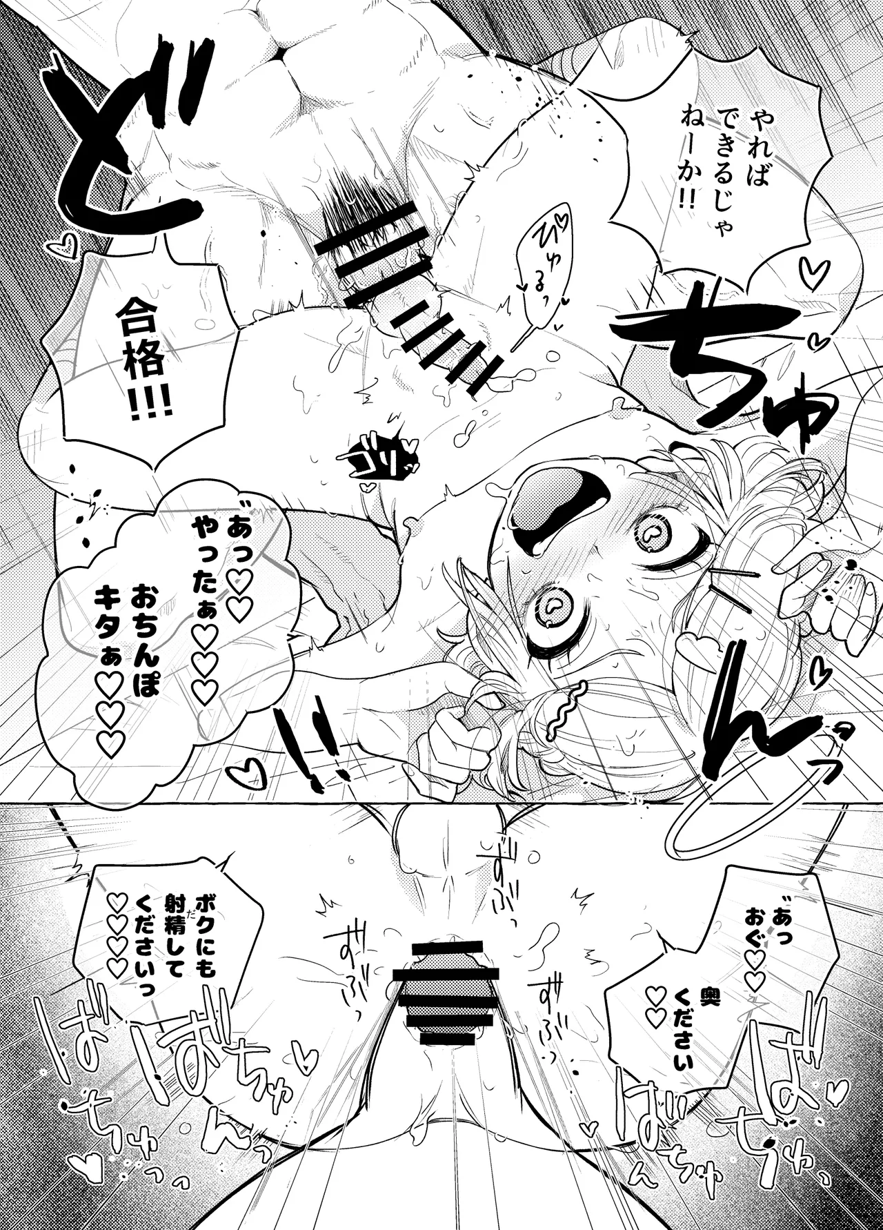 限界脳内会議～竿役つよつよversion～ - page31