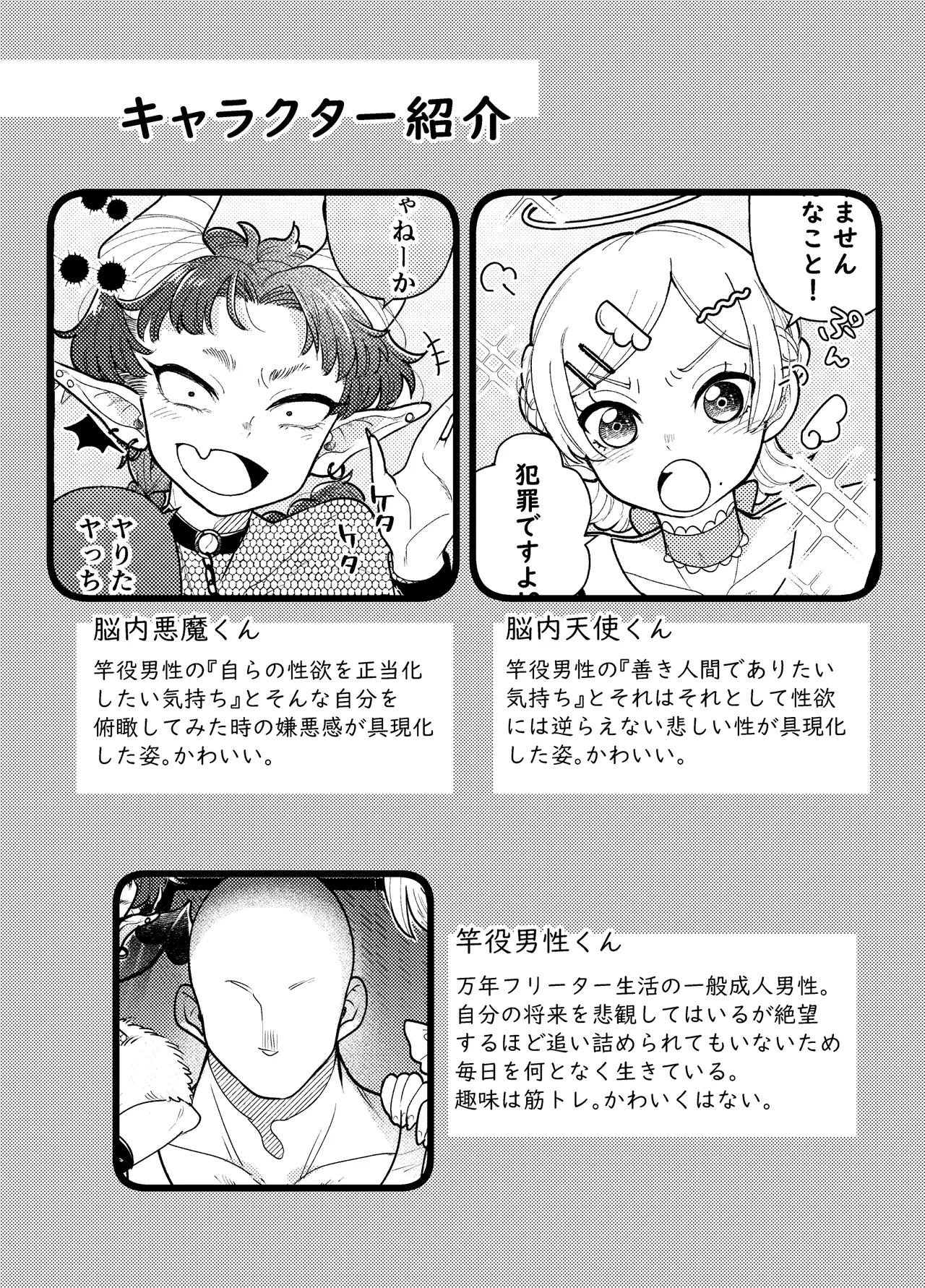 限界脳内会議～竿役つよつよversion～ - page37