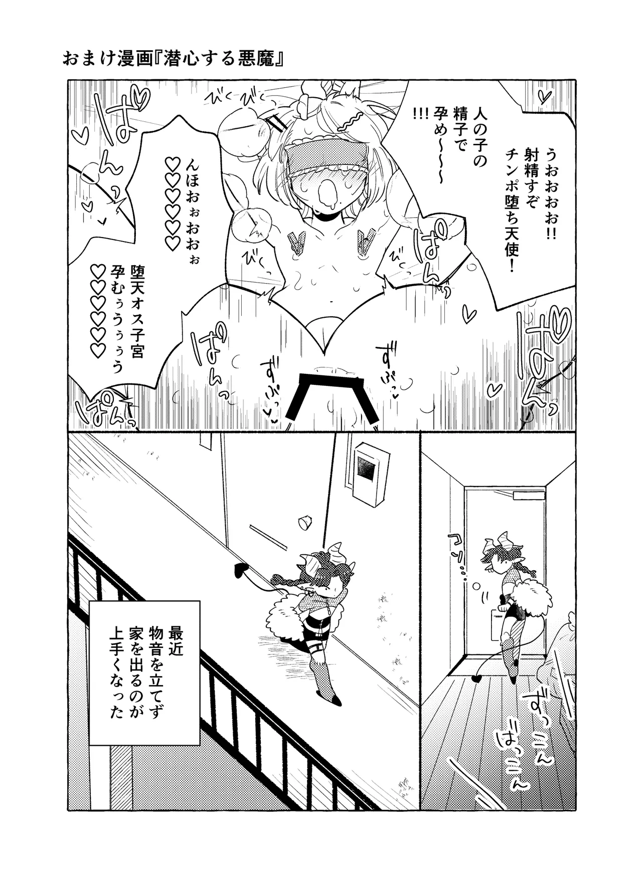 限界脳内会議～竿役つよつよversion～ - page38