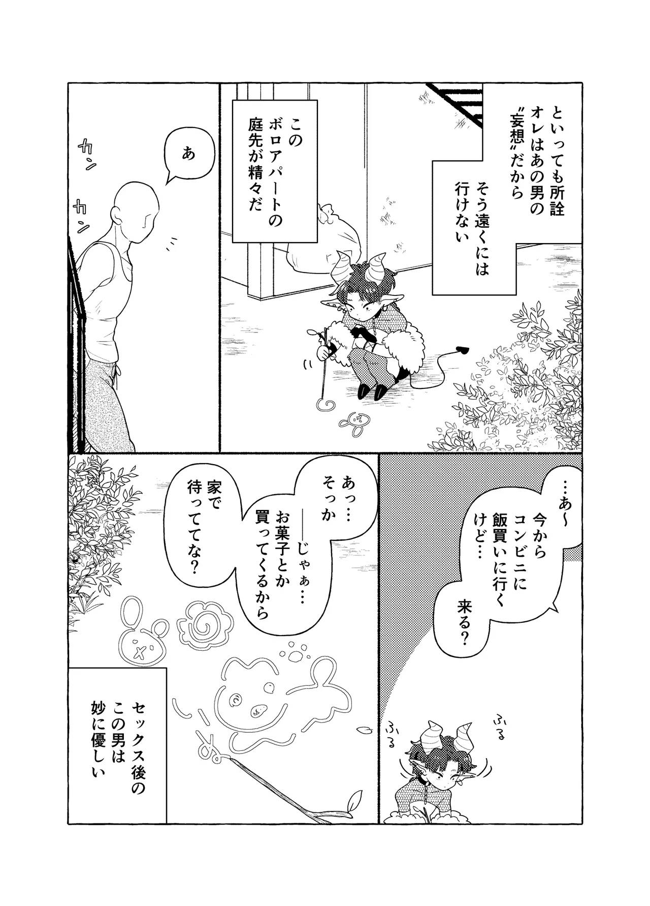 限界脳内会議～竿役つよつよversion～ - page39