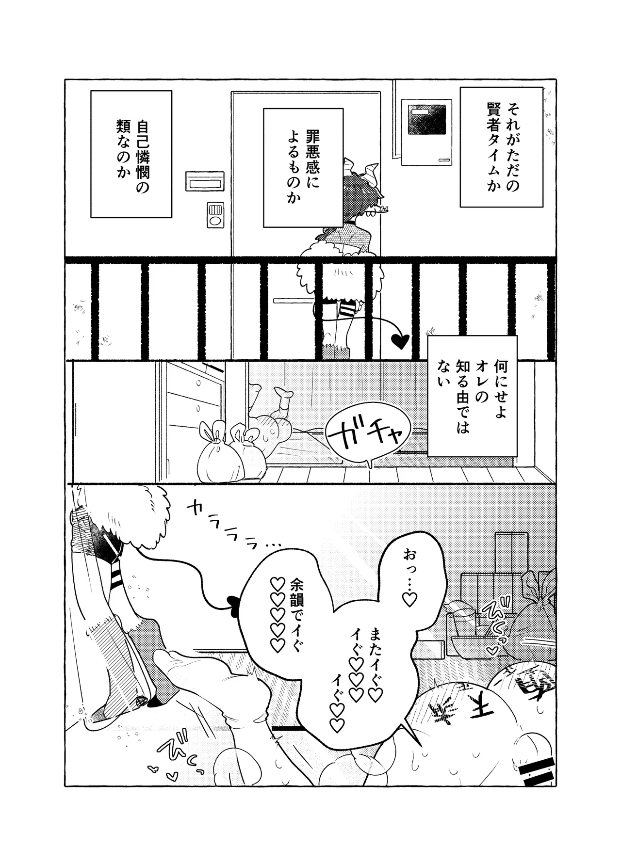 限界脳内会議～竿役つよつよversion～ - page40