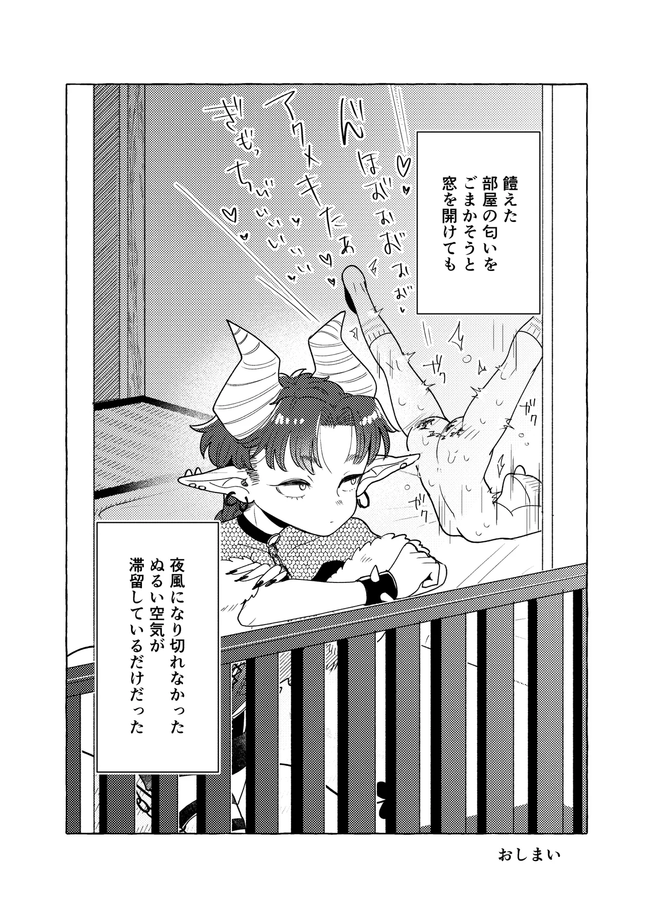 限界脳内会議～竿役つよつよversion～ - page41