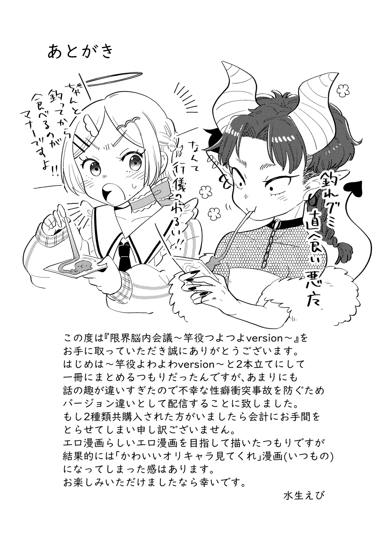 限界脳内会議～竿役つよつよversion～ - page42