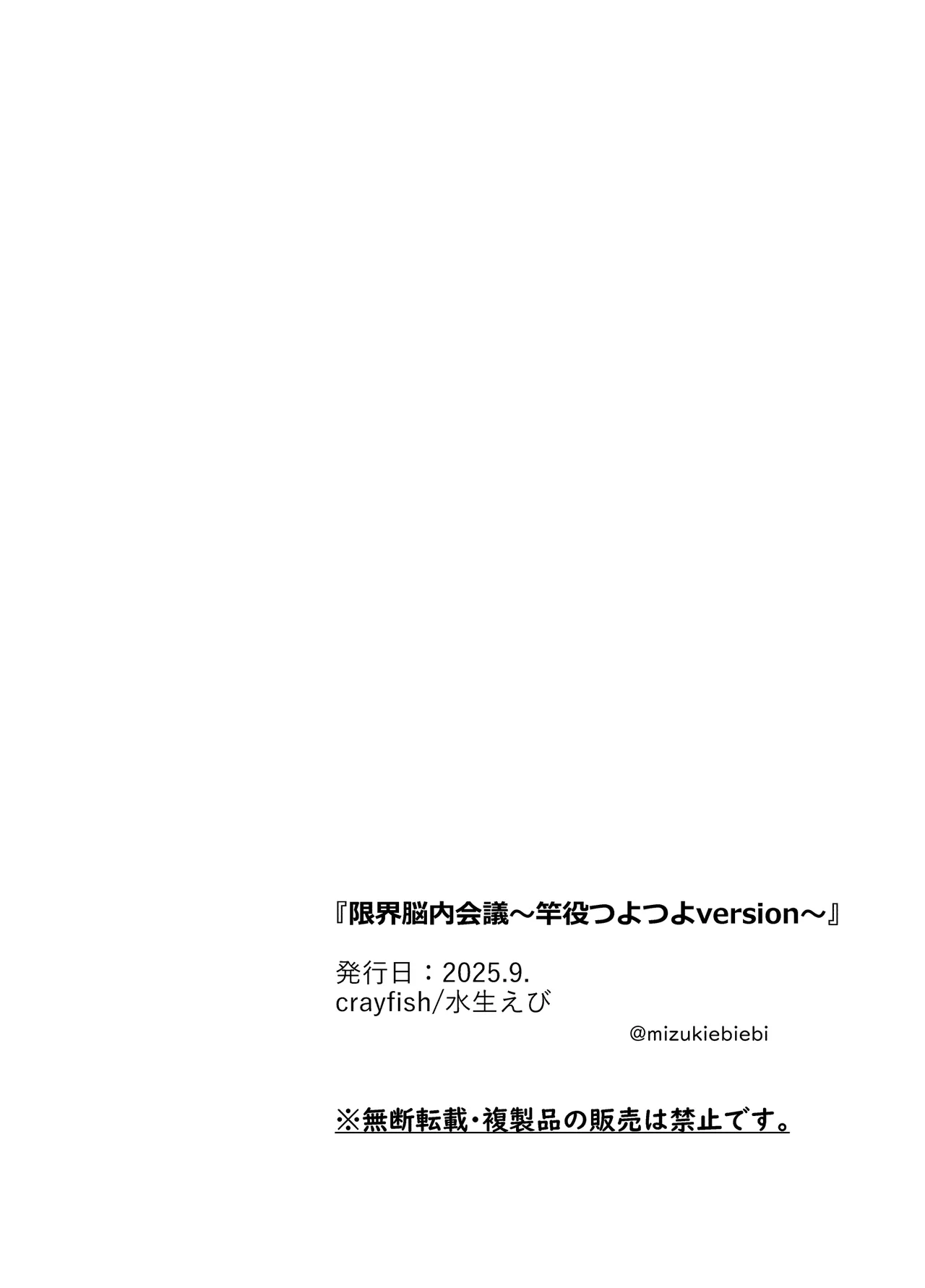 限界脳内会議～竿役つよつよversion～ - page43