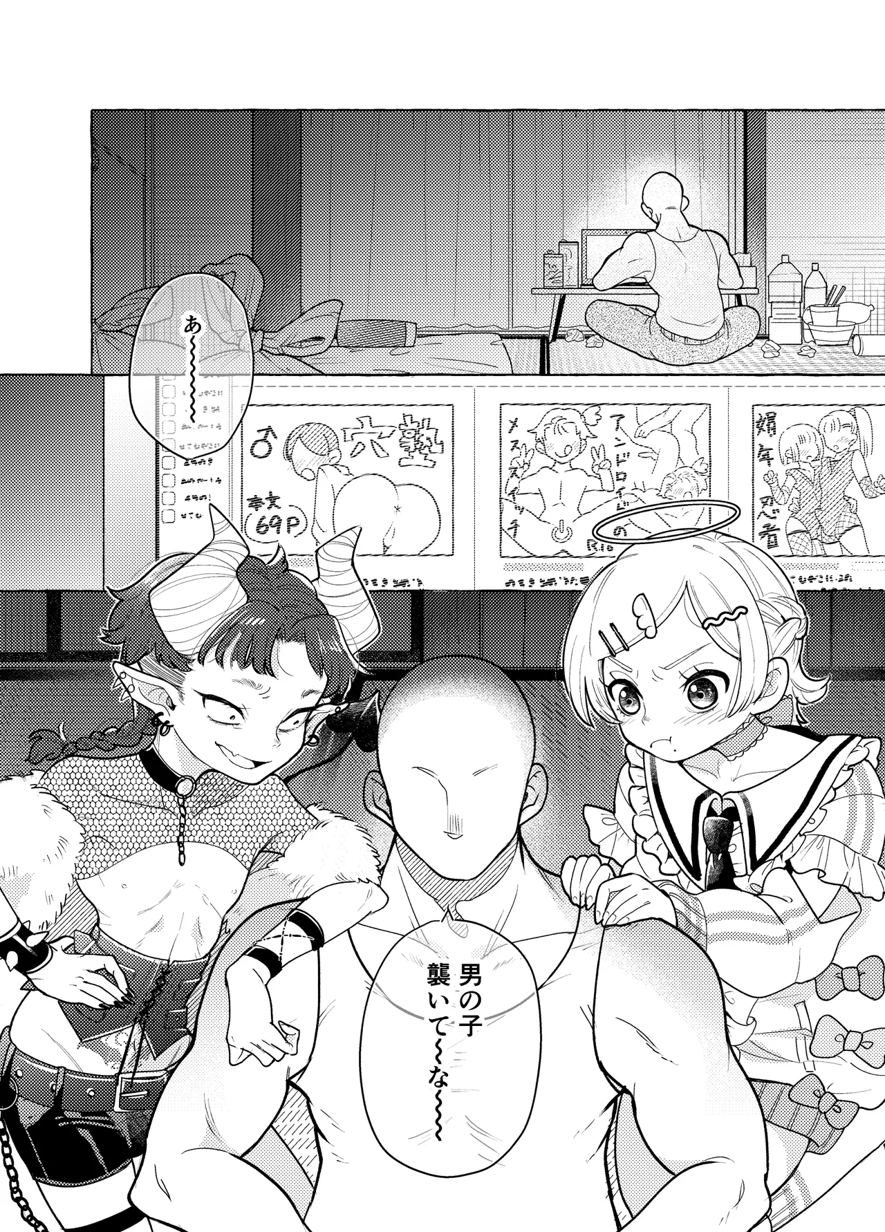 限界脳内会議～竿役つよつよversion～ - page5