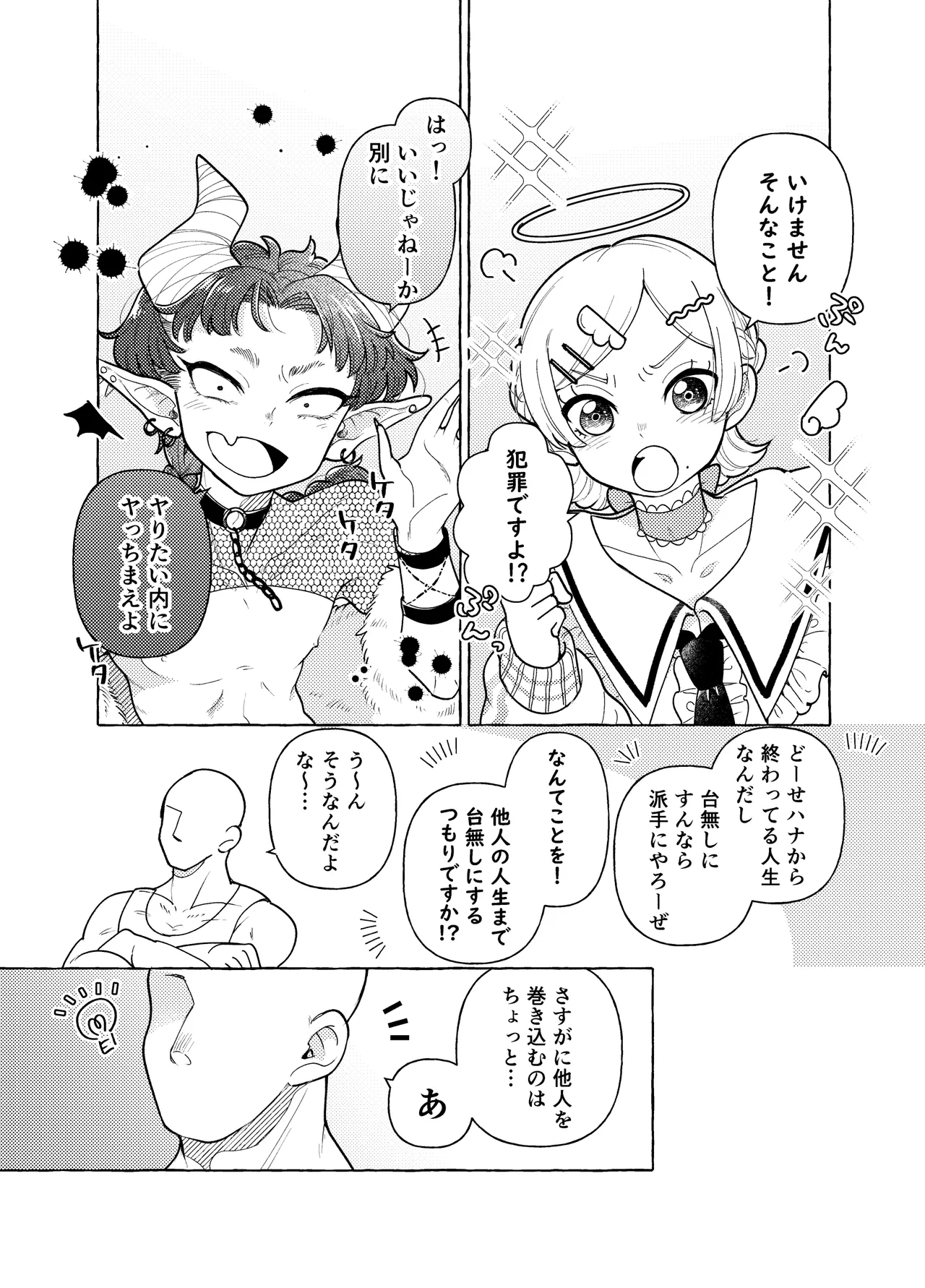 限界脳内会議～竿役つよつよversion～ - page6