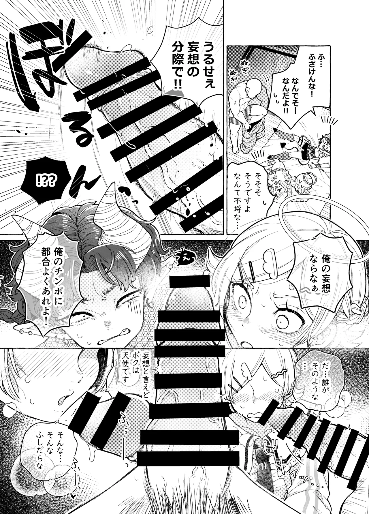 限界脳内会議～竿役つよつよversion～ - page8
